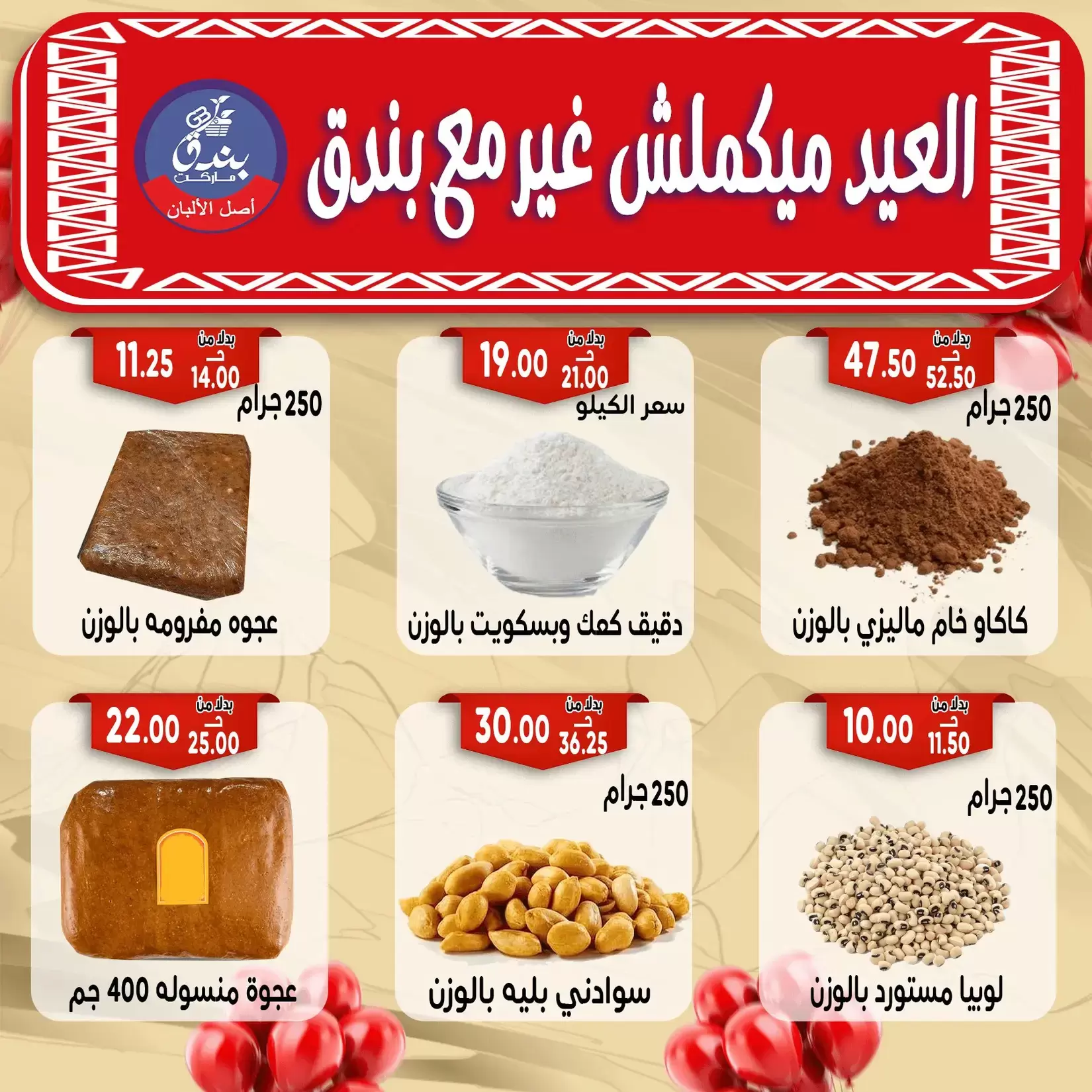 Bondok Market offers in Alexandria from 16 to 22 March 2026 Eid Mubarak Offers