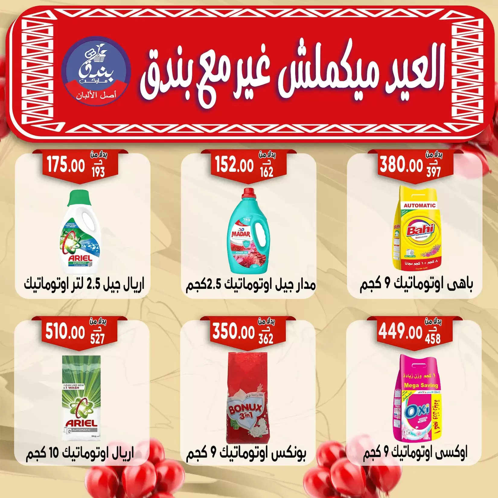 Bondok Market offers in Alexandria from 16 to 22 March 2026 Eid Mubarak Offers