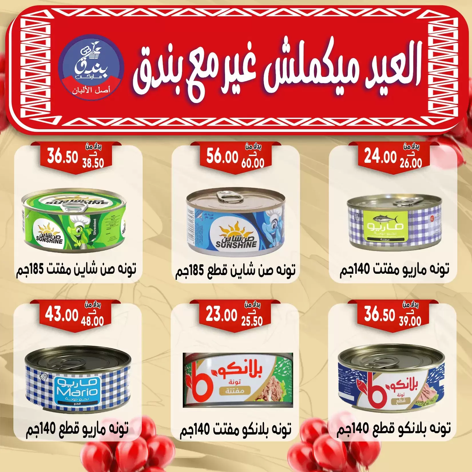 Bondok Market offers in Alexandria from 16 to 22 March 2026 Eid Mubarak Offers
