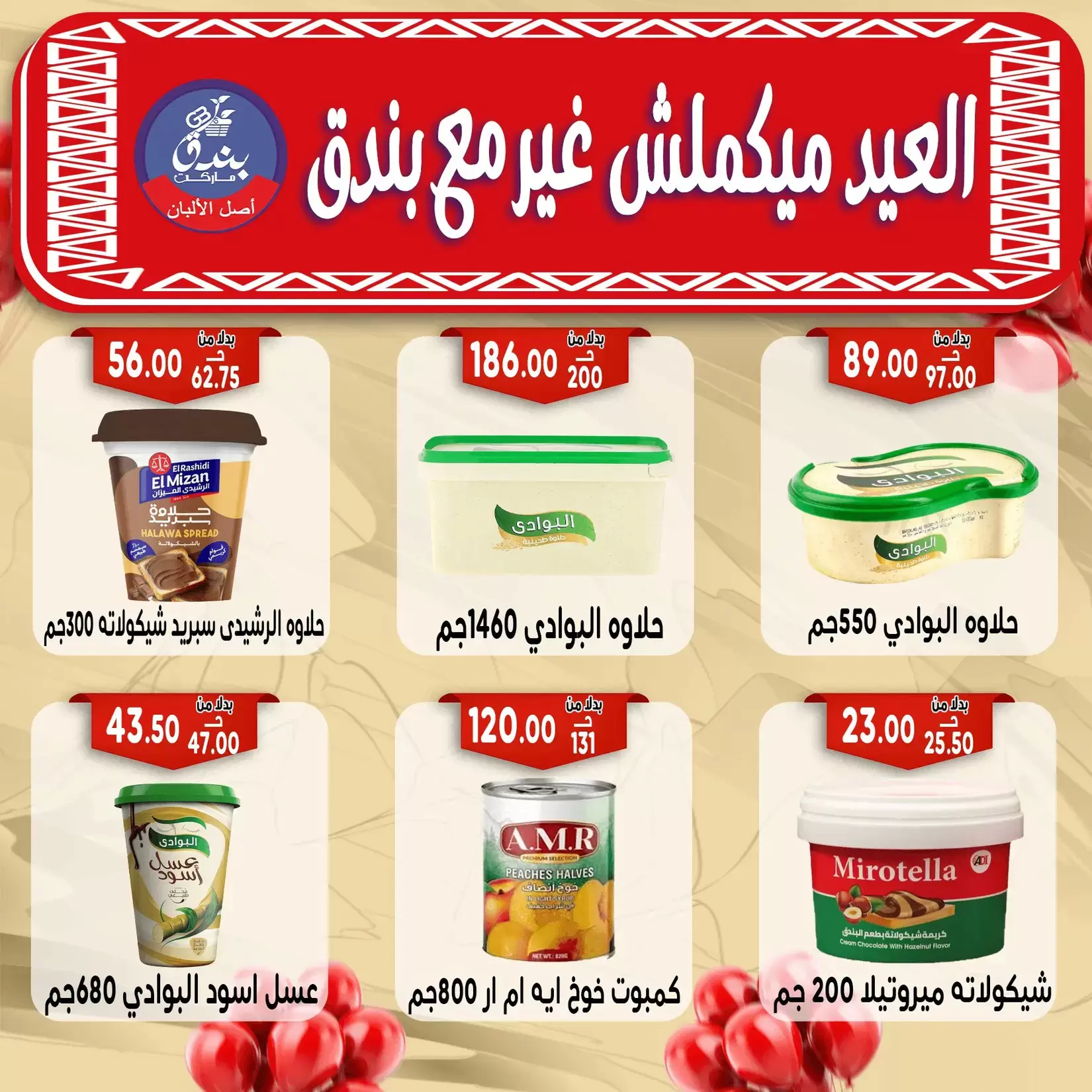 Bondok Market offers in Alexandria from 16 to 22 March 2026 Eid Mubarak Offers