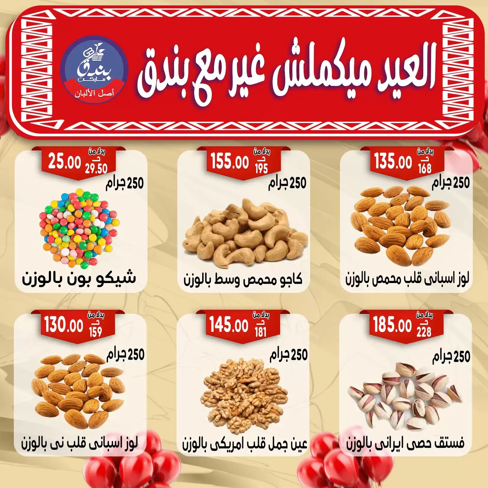 Bondok Market offers in Alexandria from 16 to 22 March 2026 Eid Mubarak Offers