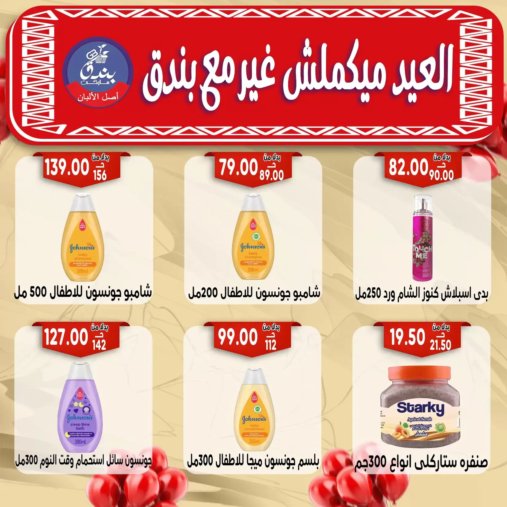 Bondok Market offers in Alexandria from 16 to 22 March 2026 Eid Mubarak Offers