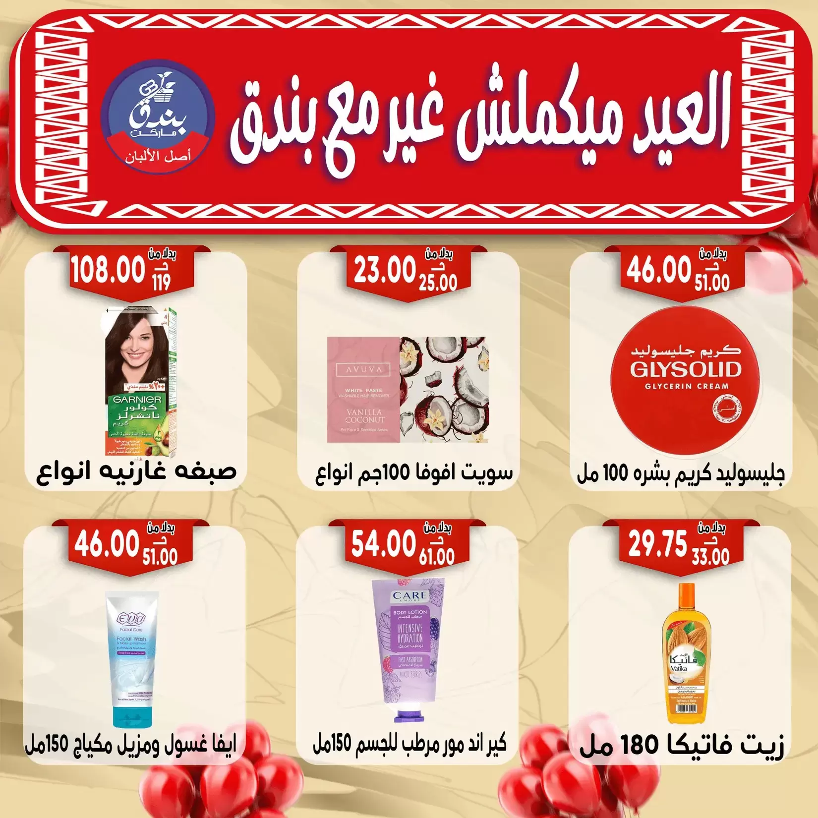 Bondok Market offers in Alexandria from 16 to 22 March 2026 Eid Mubarak Offers