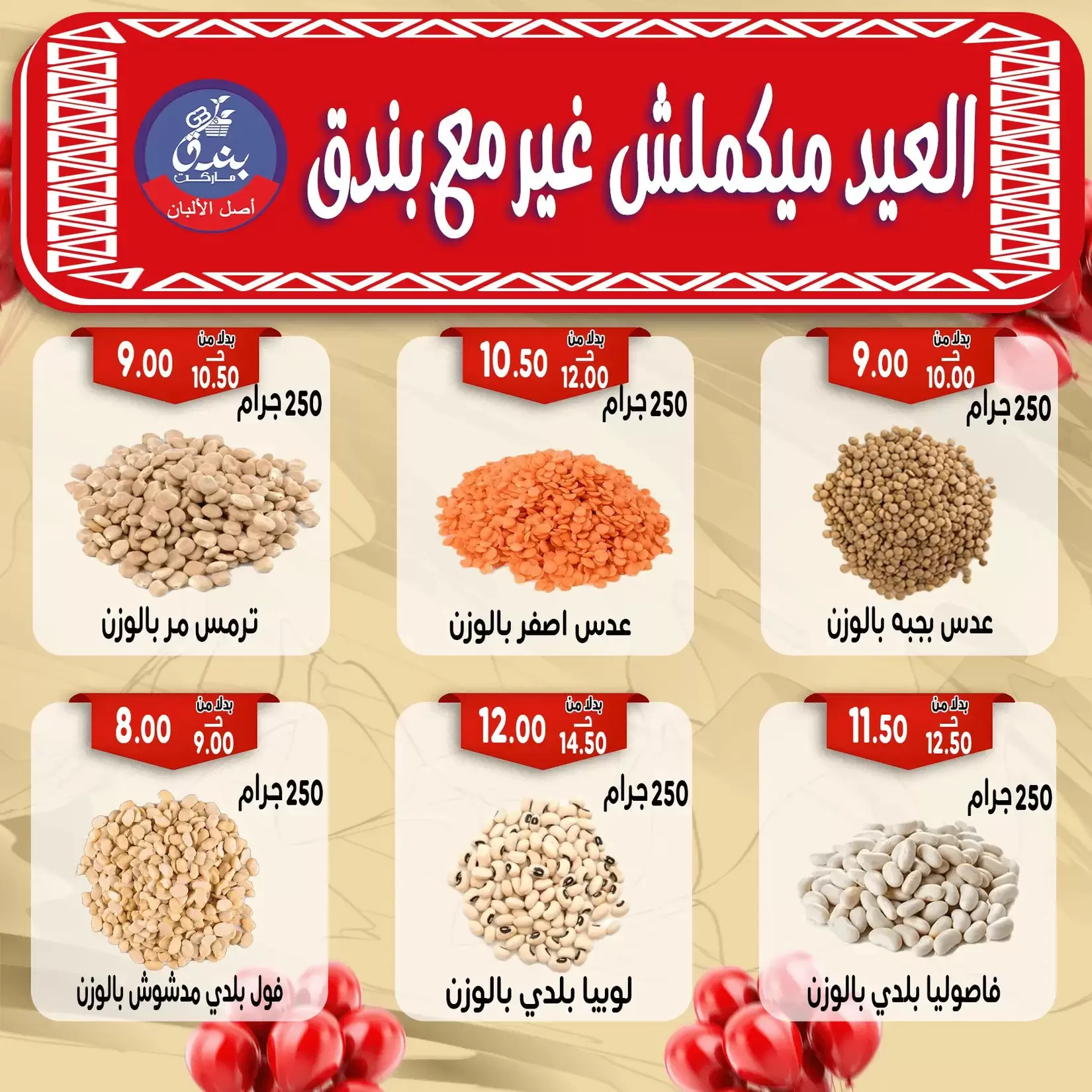 Bondok Market offers in Alexandria from 16 to 22 March 2026 Eid Mubarak Offers