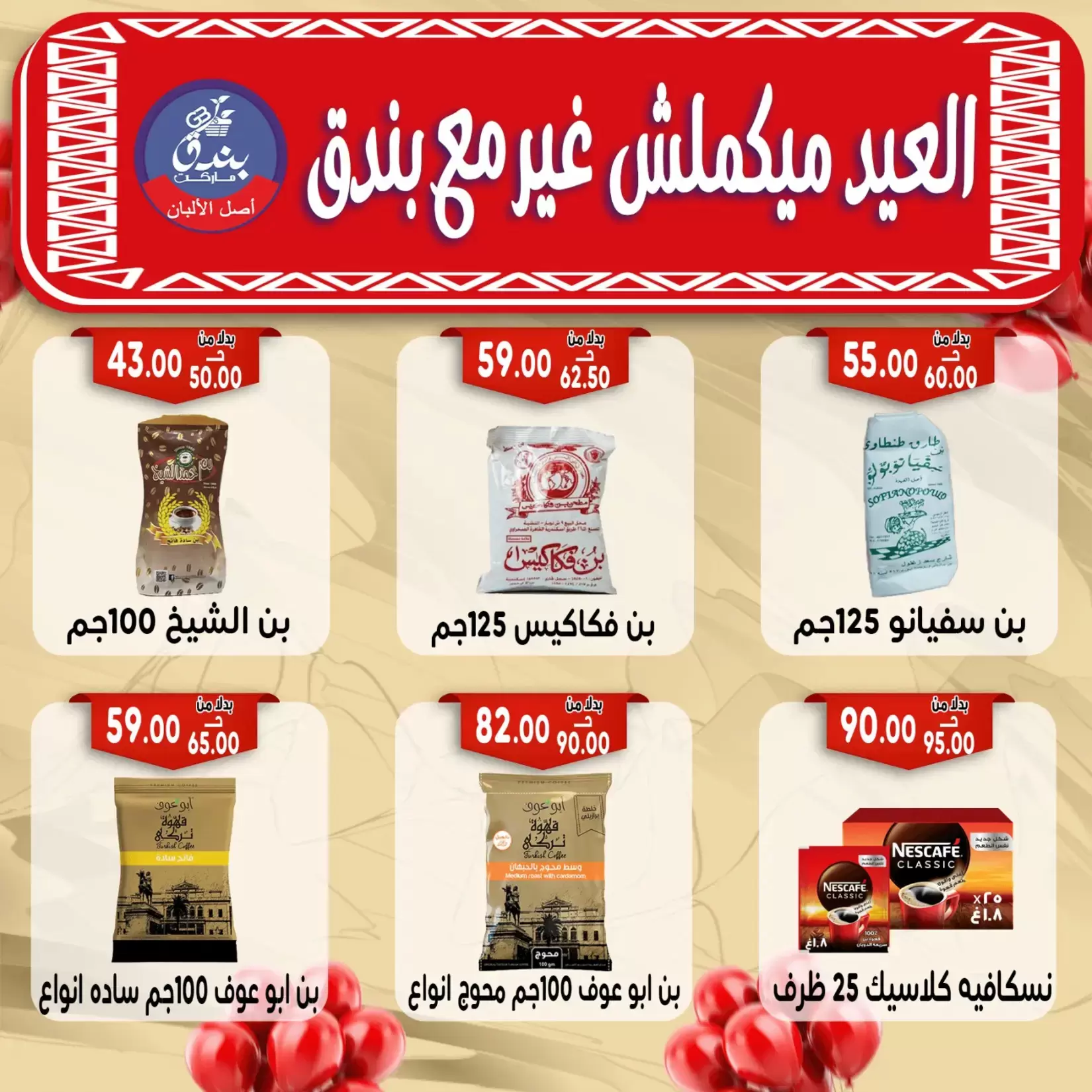 Bondok Market offers in Alexandria from 16 to 22 March 2026 Eid Mubarak Offers