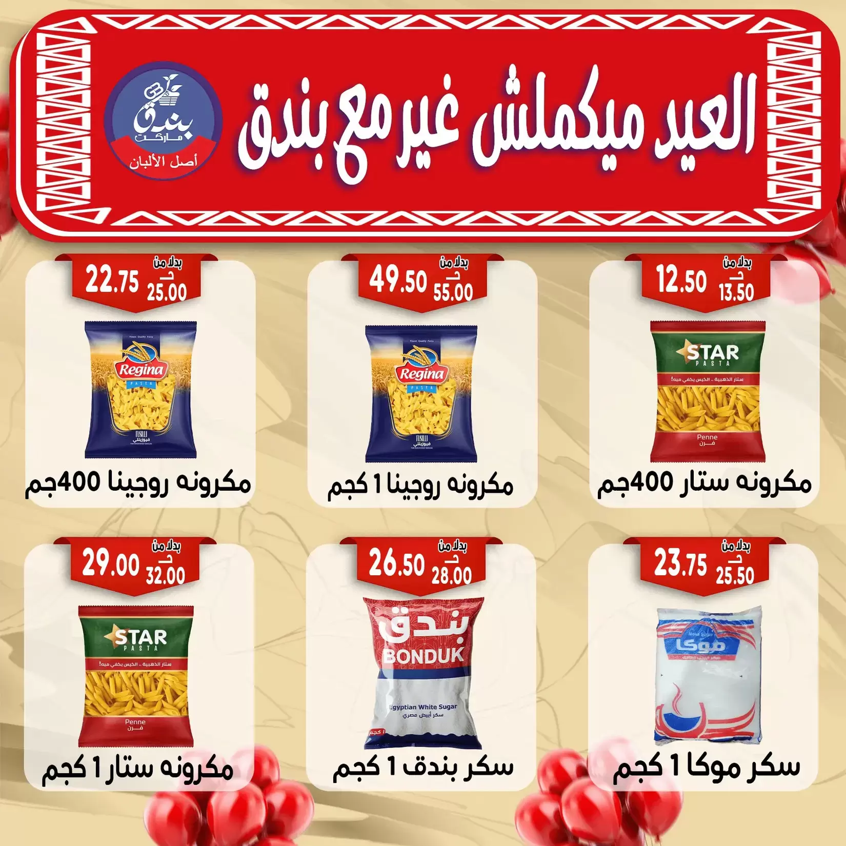 Bondok Market offers in Alexandria from 16 to 22 March 2026 Eid Mubarak Offers