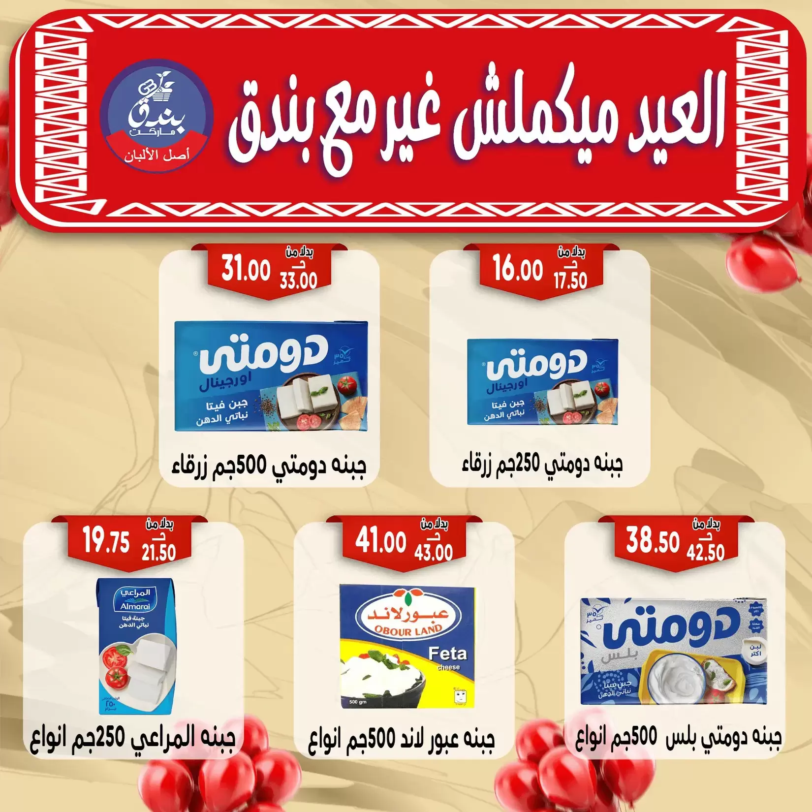 Bondok Market offers in Alexandria from 16 to 22 March 2026 Eid Mubarak Offers