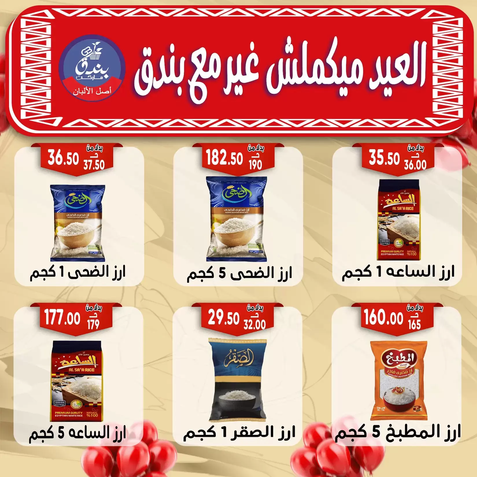 Bondok Market offers in Alexandria from 16 to 22 March 2026 Eid Mubarak Offers