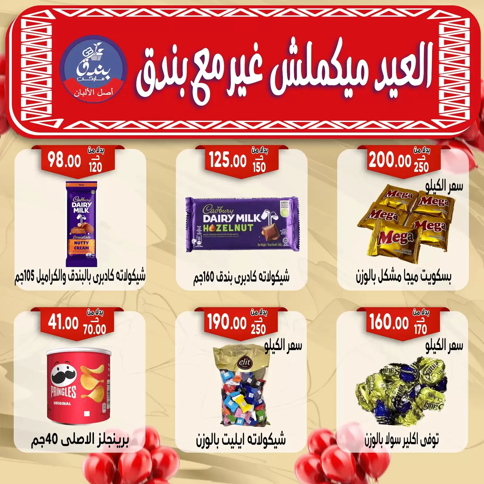 Bondok Market offers in Alexandria from 16 to 22 March 2026 Eid Mubarak Offers