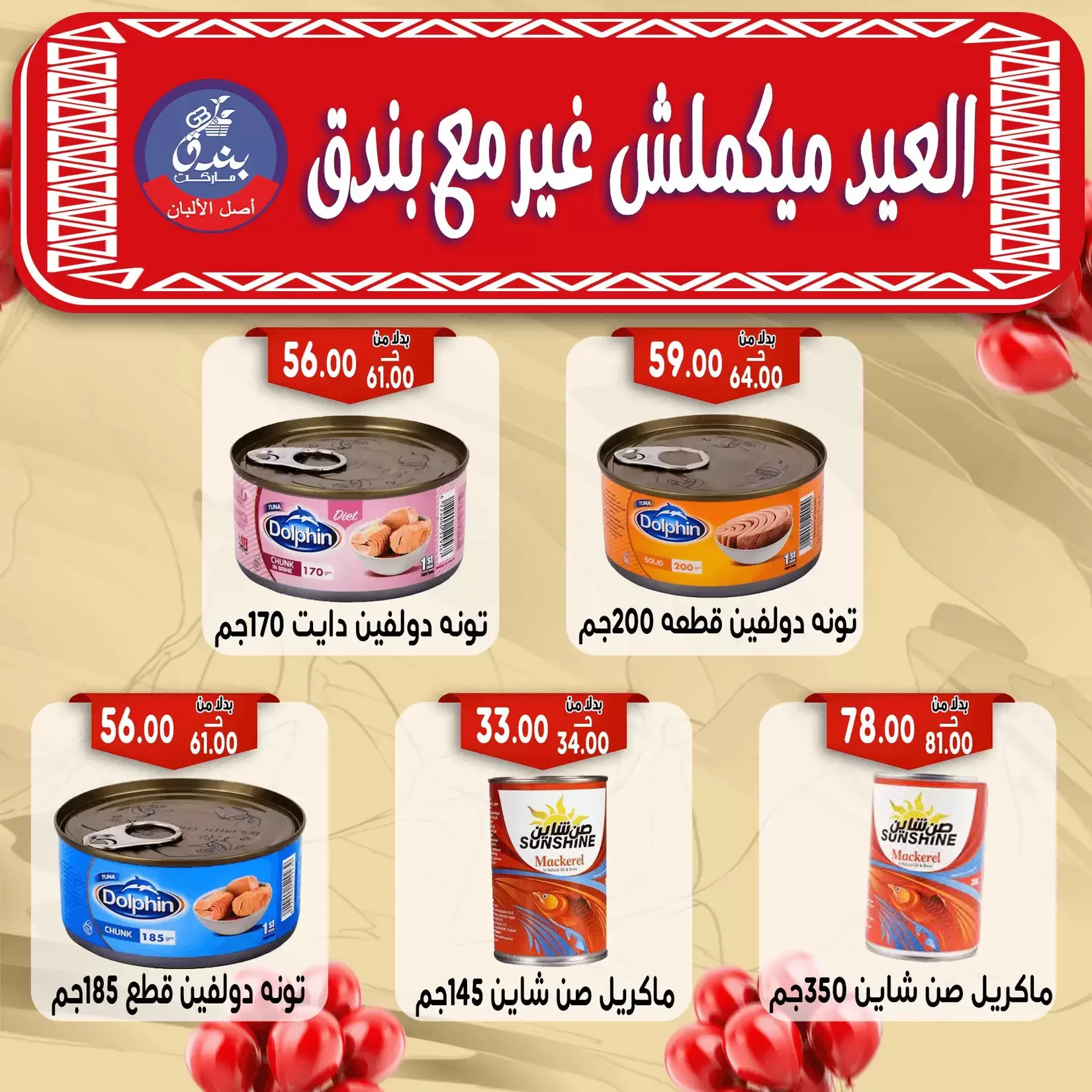 Bondok Market offers in Alexandria from 16 to 22 March 2026 Eid Mubarak Offers