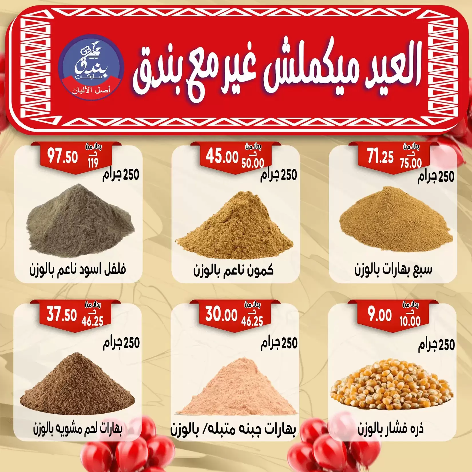 Bondok Market offers in Alexandria from 16 to 22 March 2026 Eid Mubarak Offers