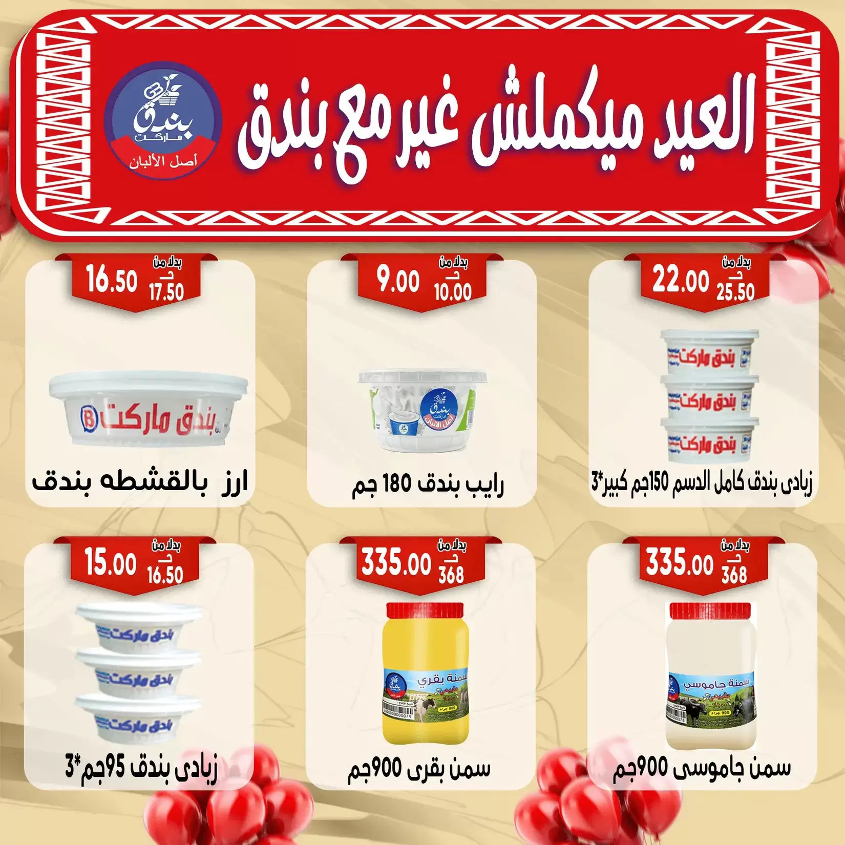 Bondok Market offers in Alexandria from 16 to 22 March 2026 Eid Mubarak Offers