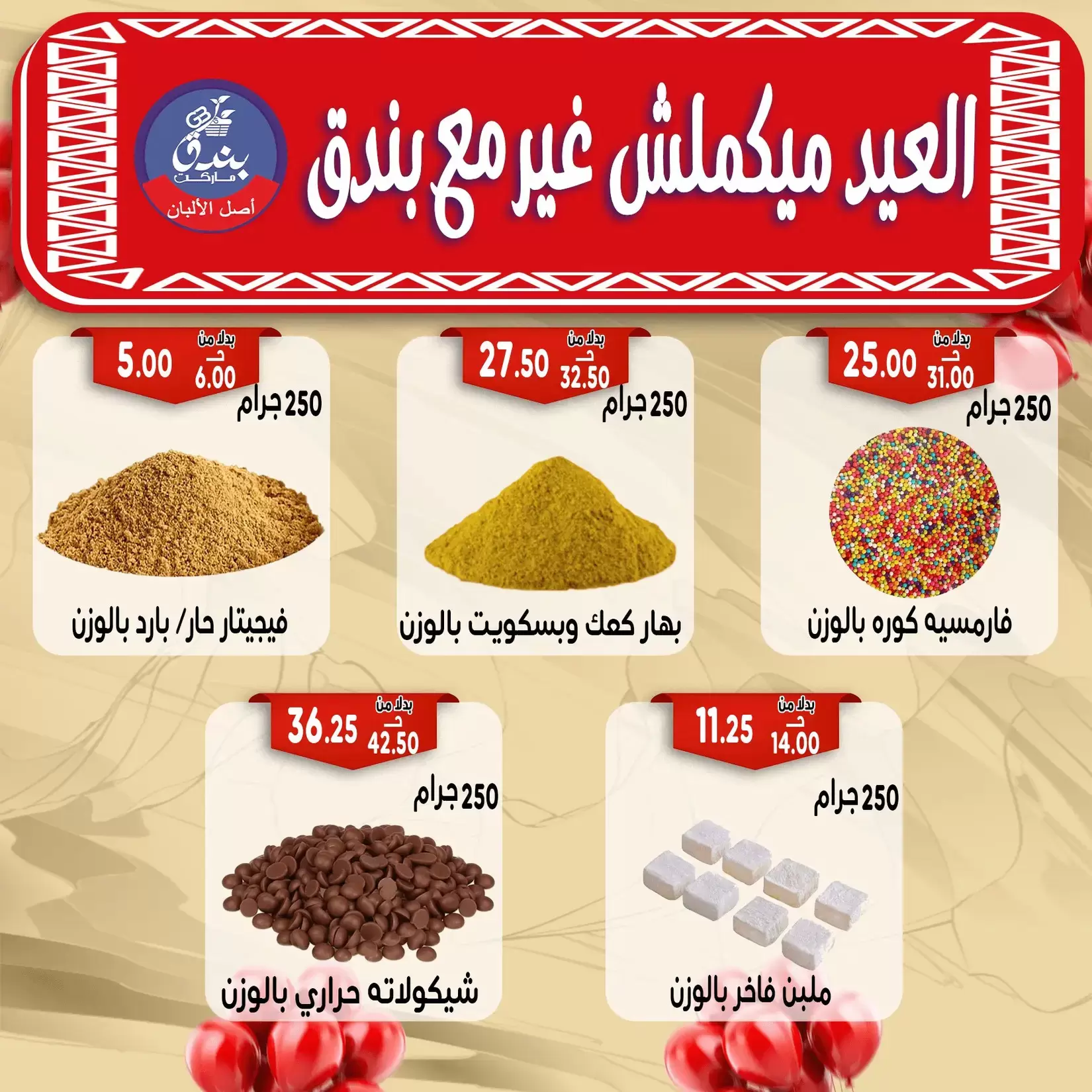 Bondok Market offers in Alexandria from 16 to 22 March 2026 Eid Mubarak Offers