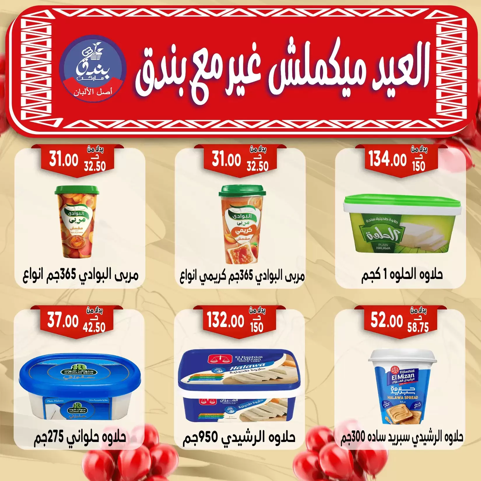 Bondok Market offers in Alexandria from 16 to 22 March 2026 Eid Mubarak Offers