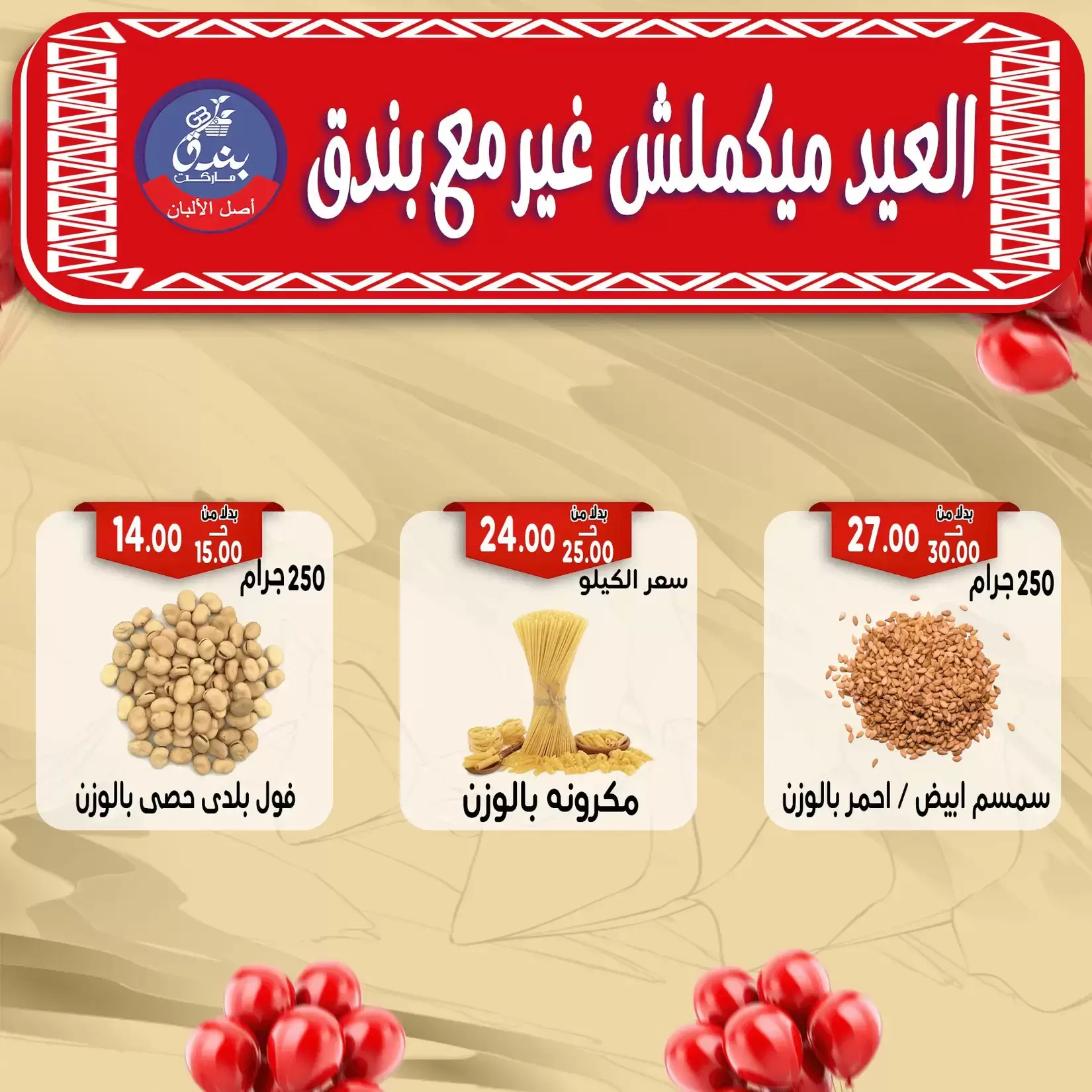 Bondok Market offers in Alexandria from 16 to 22 March 2026 Eid Mubarak Offers