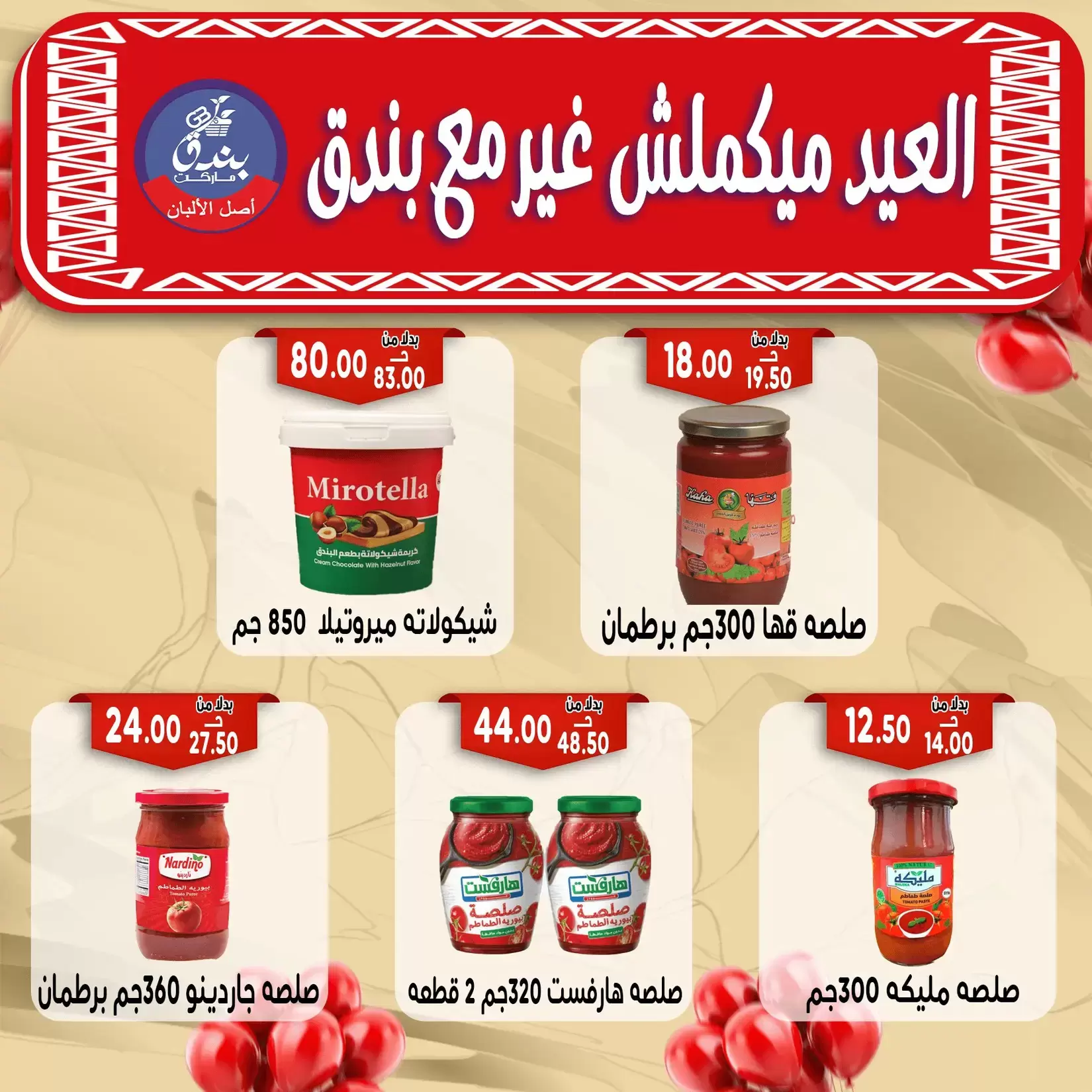 Bondok Market offers in Alexandria from 16 to 22 March 2026 Eid Mubarak Offers