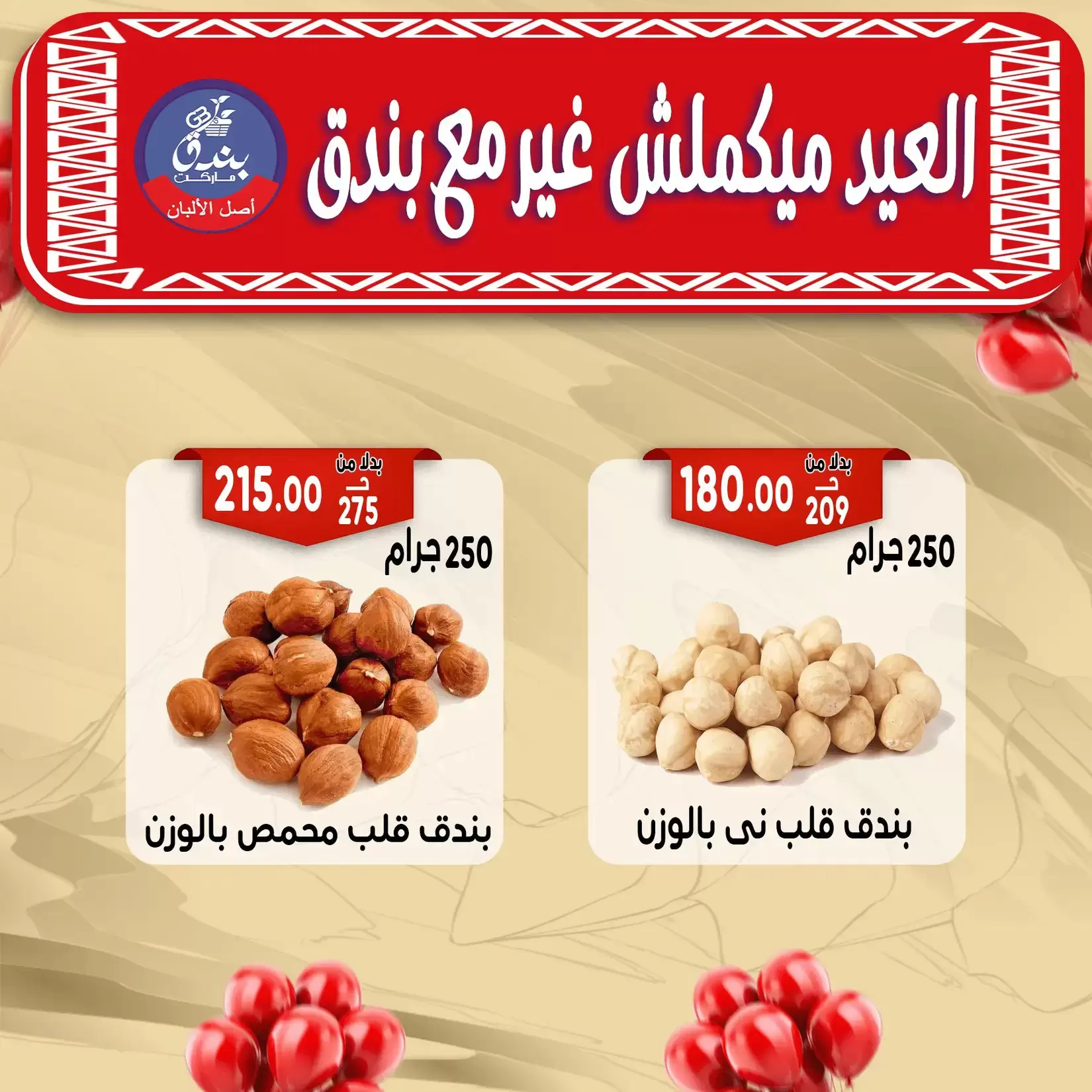 Bondok Market offers in Alexandria from 16 to 22 March 2026 Eid Mubarak Offers