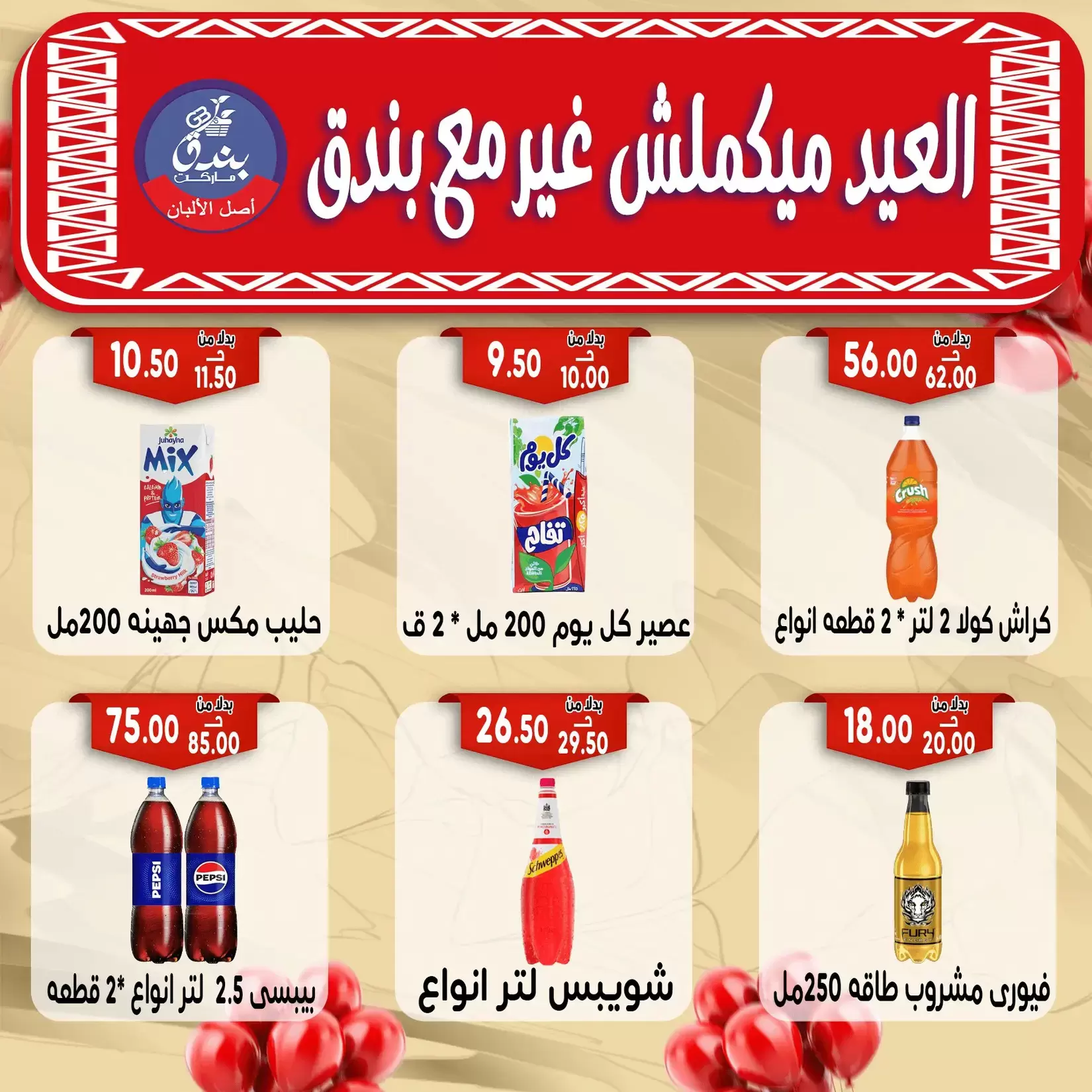 Bondok Market offers in Alexandria from 16 to 22 March 2026 Eid Mubarak Offers