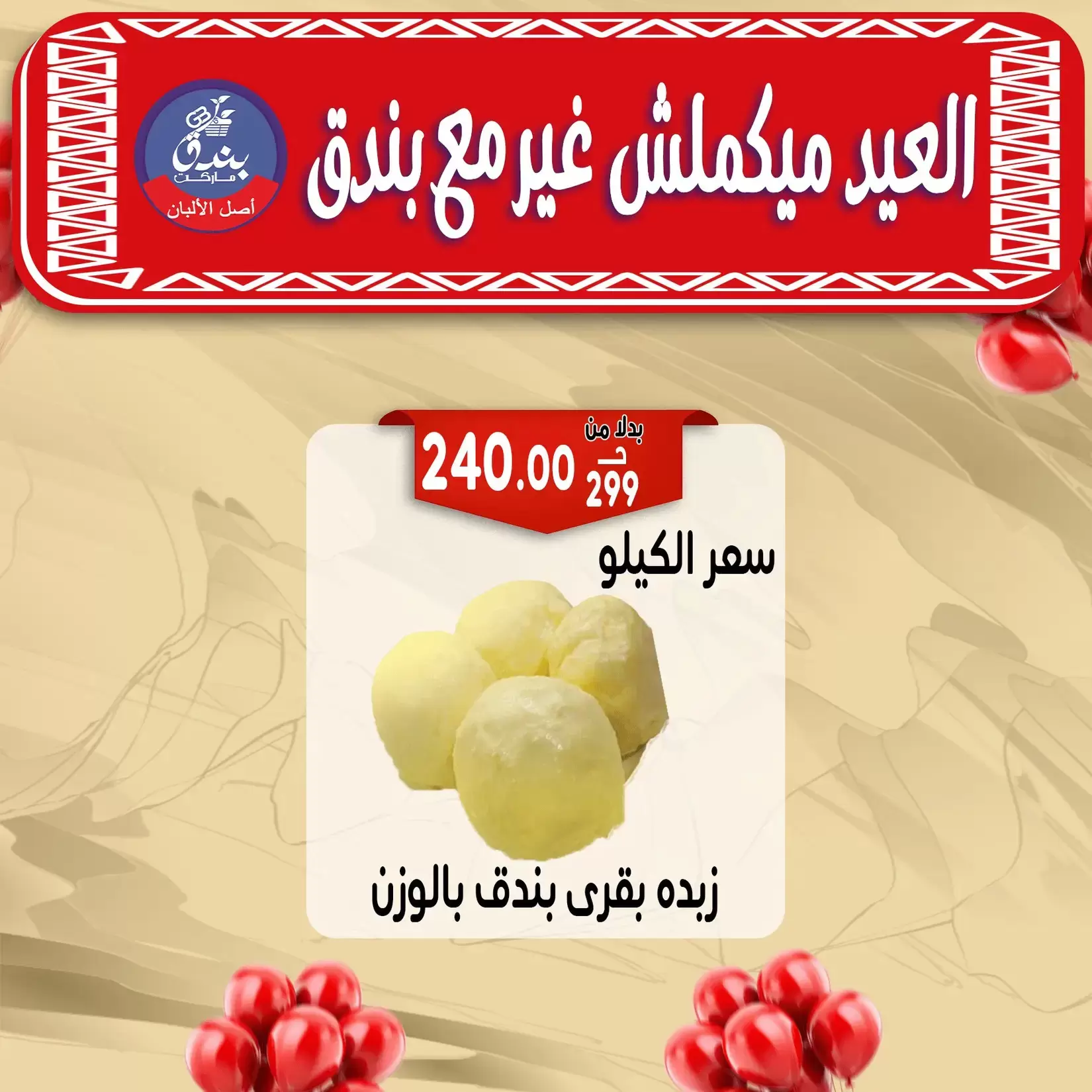 Bondok Market offers in Alexandria from 16 to 22 March 2026 Eid Mubarak Offers
