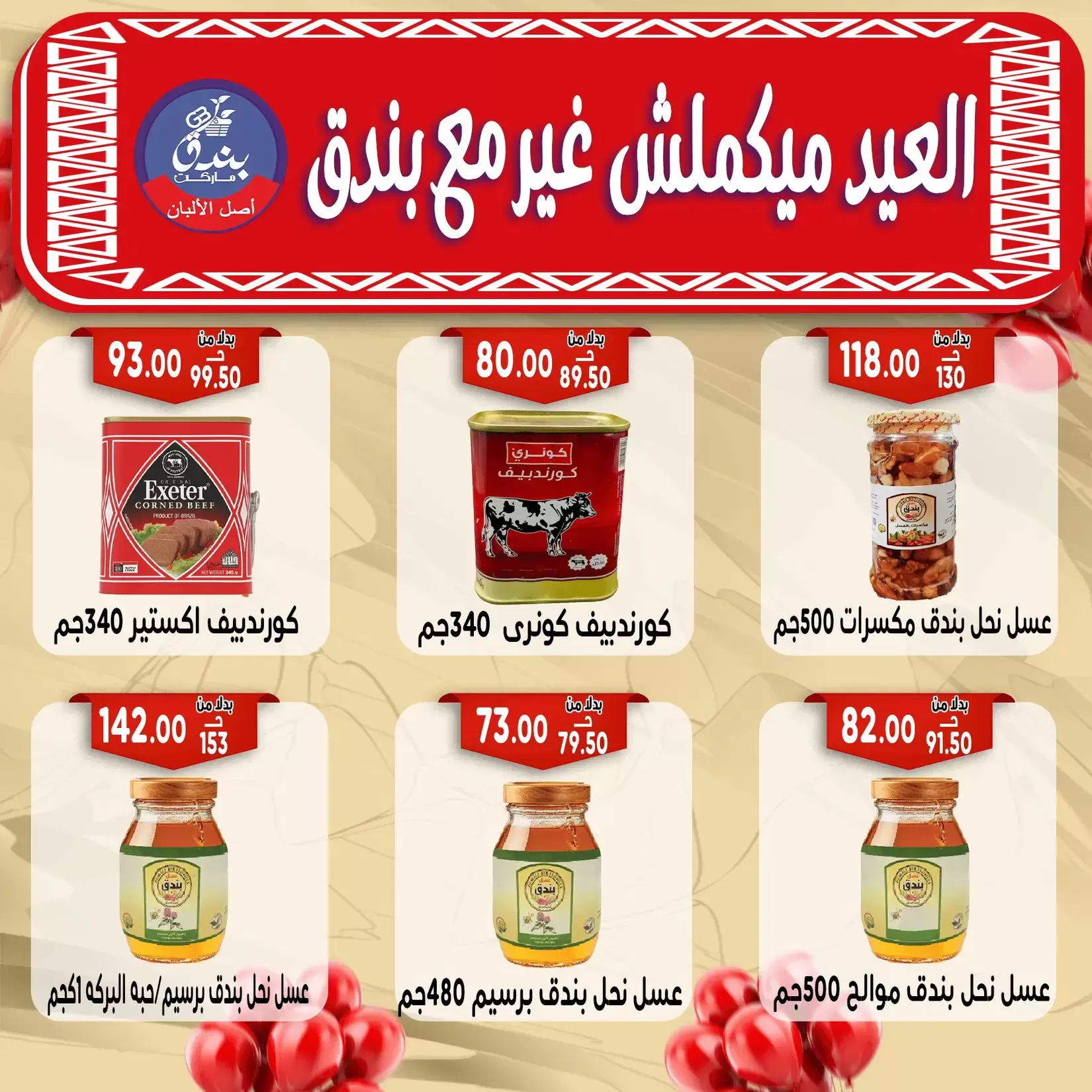 Bondok Market offers in Alexandria from 16 to 22 March 2026 Eid Mubarak Offers