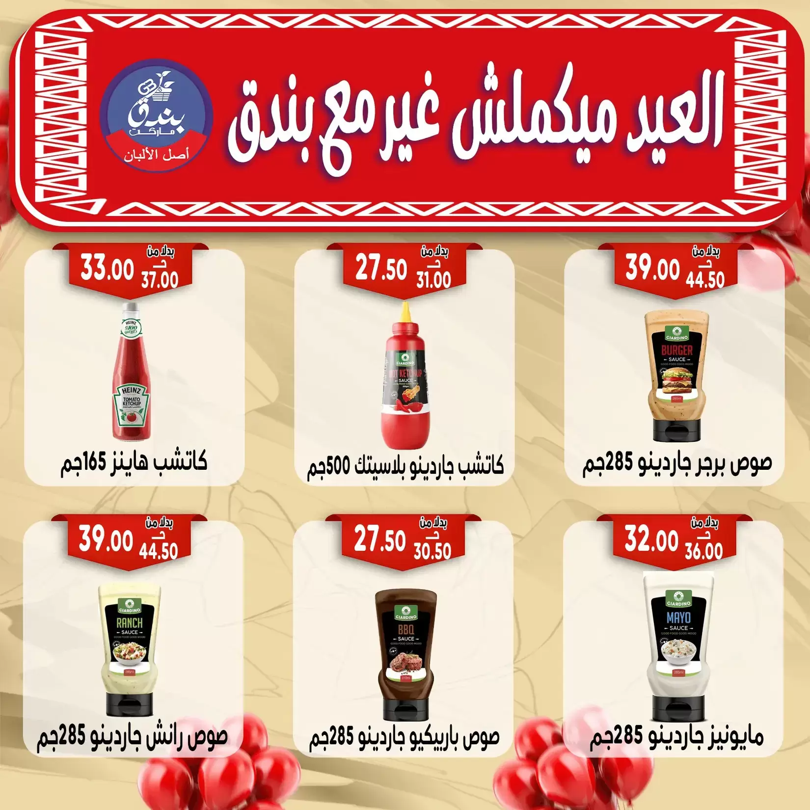 Bondok Market offers in Alexandria from 16 to 22 March 2026 Eid Mubarak Offers
