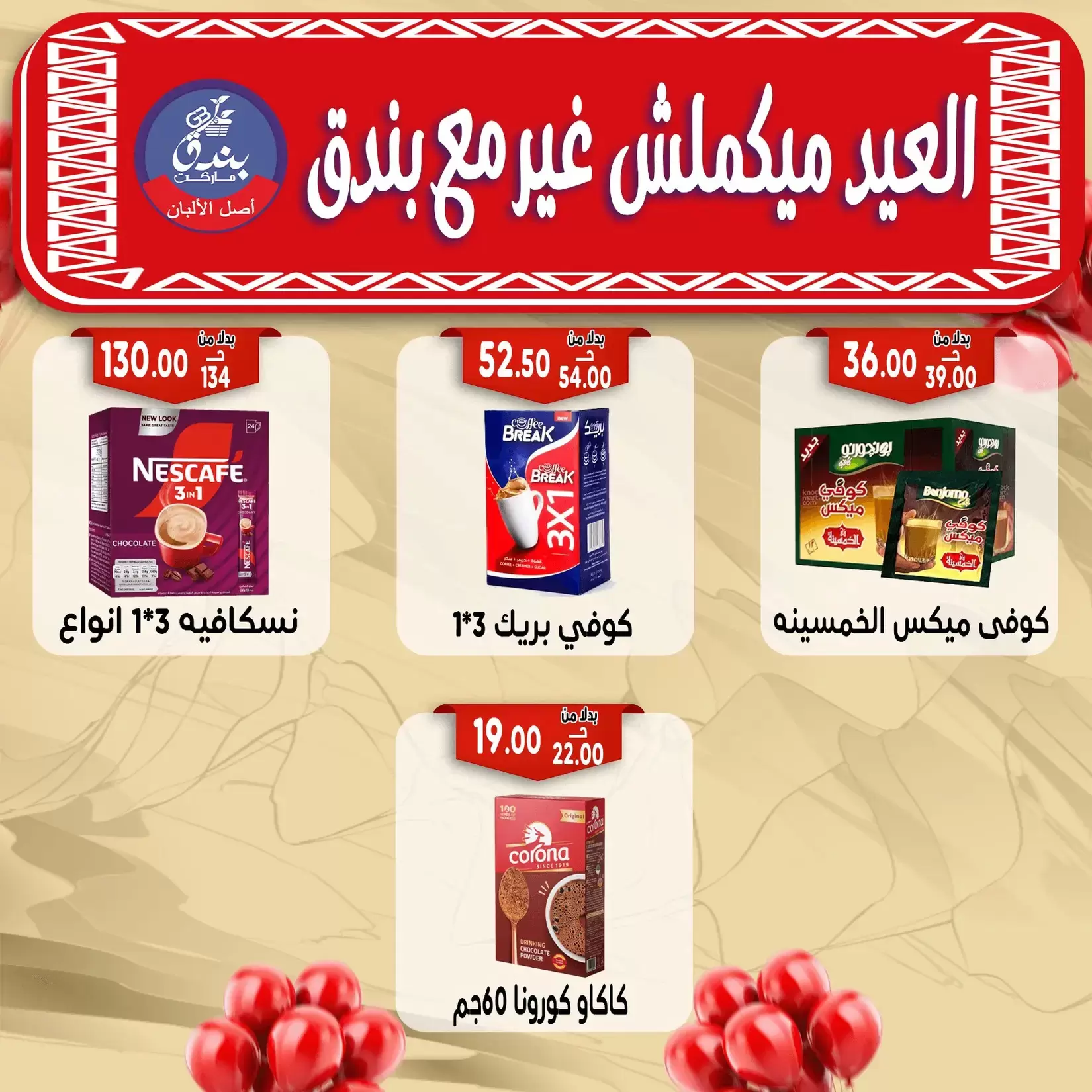 Bondok Market offers in Alexandria from 16 to 22 March 2026 Eid Mubarak Offers