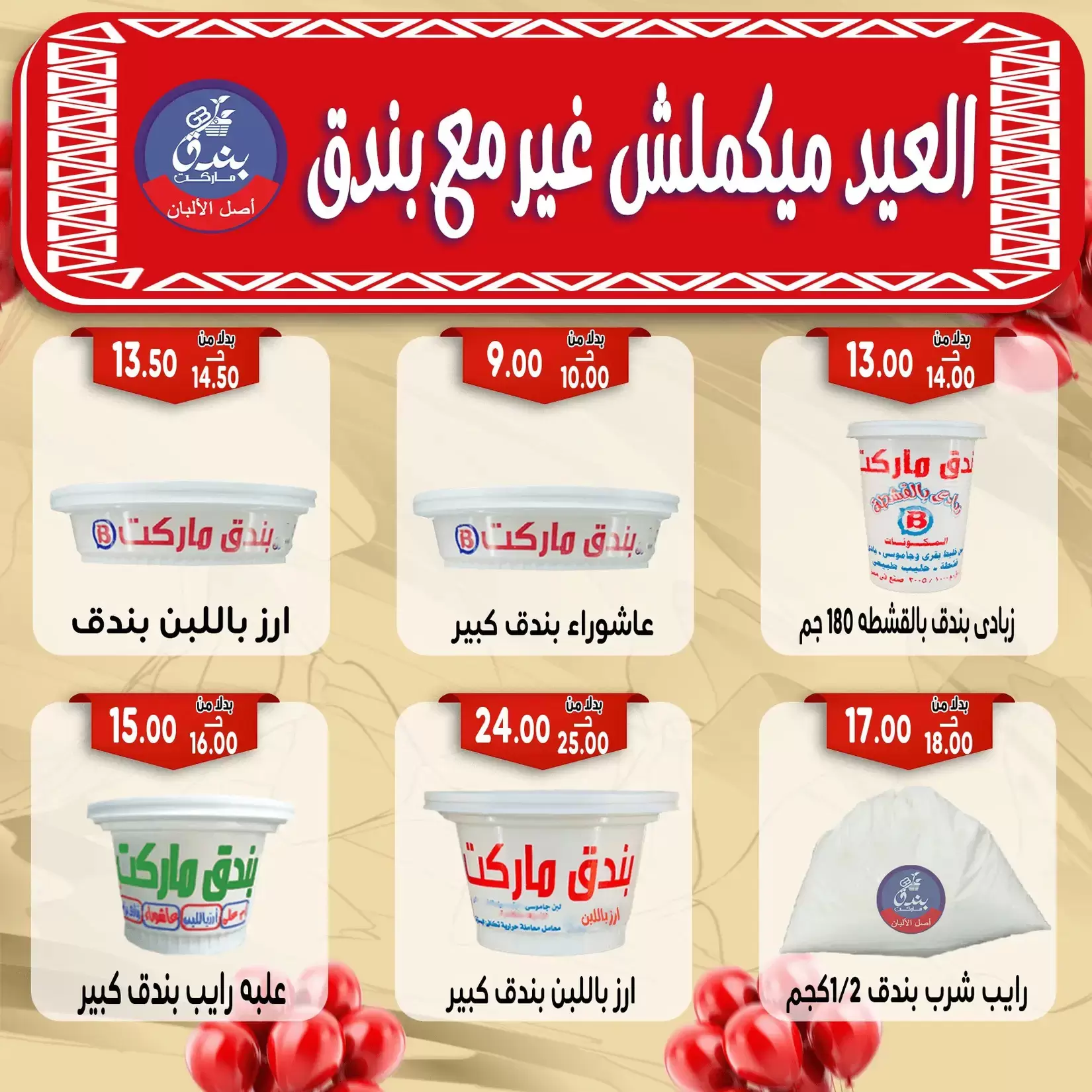 Bondok Market offers in Alexandria from 16 to 22 March 2026 Eid Mubarak Offers