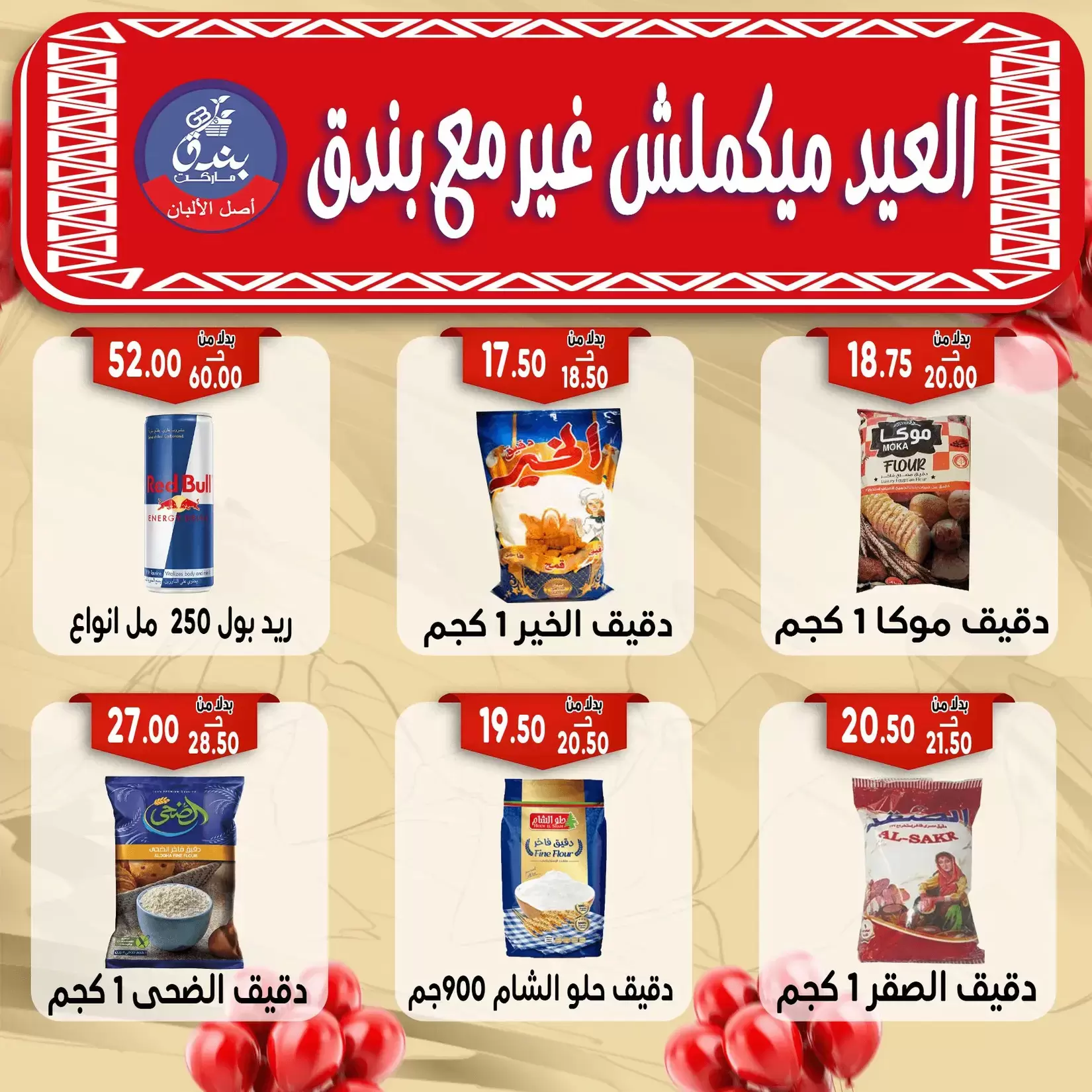 Bondok Market offers in Alexandria from 16 to 22 March 2026 Eid Mubarak Offers
