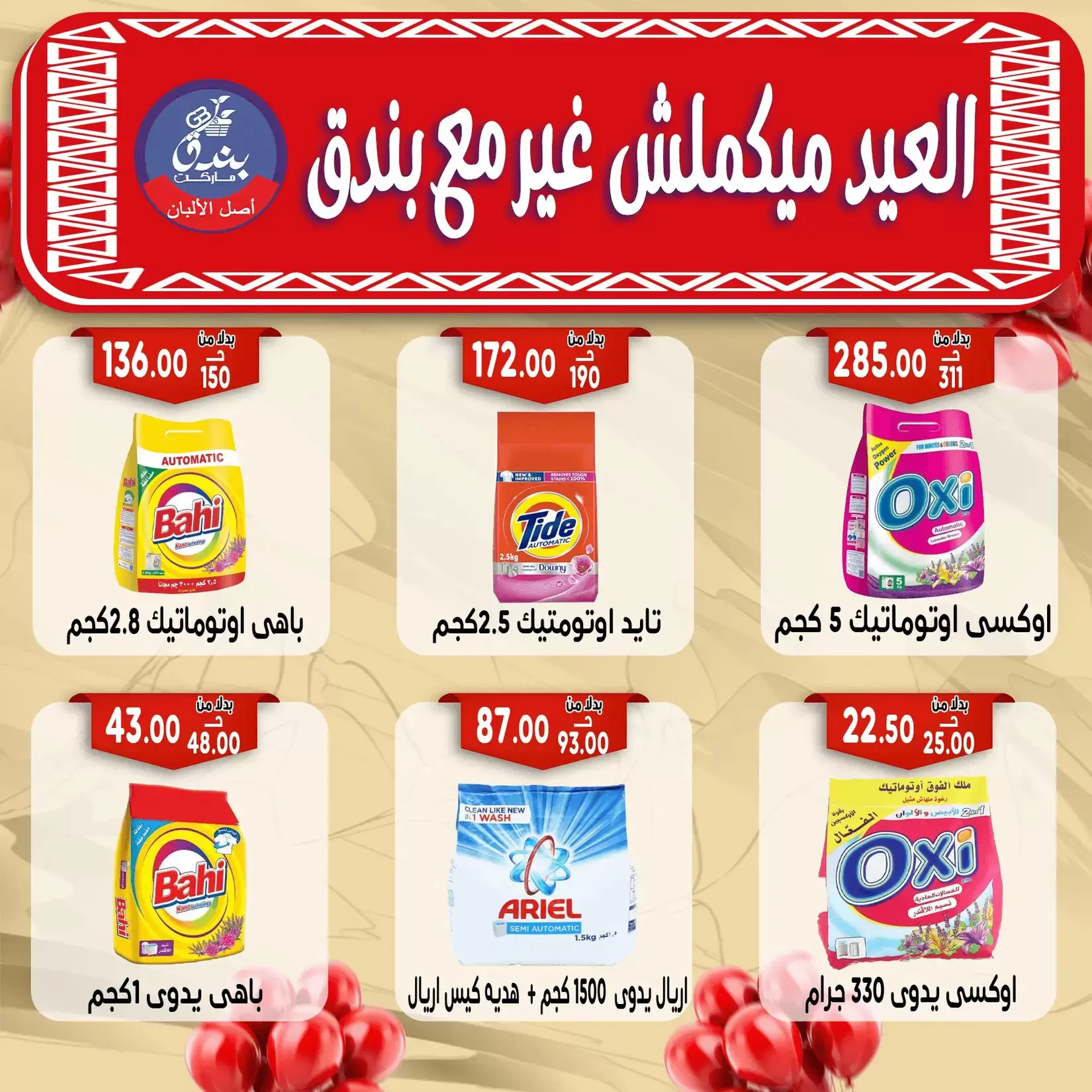 Bondok Market offers in Alexandria from 16 to 22 March 2026 Eid Mubarak Offers
