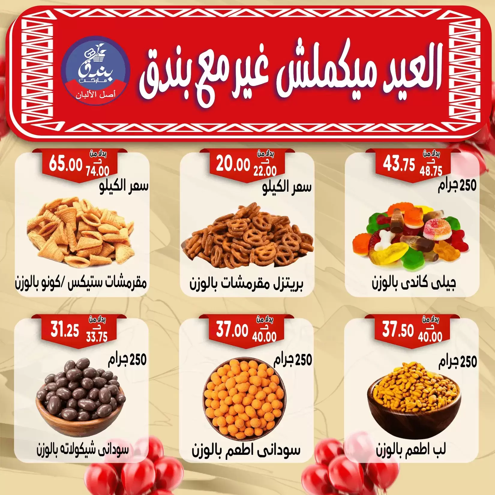 Bondok Market offers in Alexandria from 16 to 22 March 2026 Eid Mubarak Offers