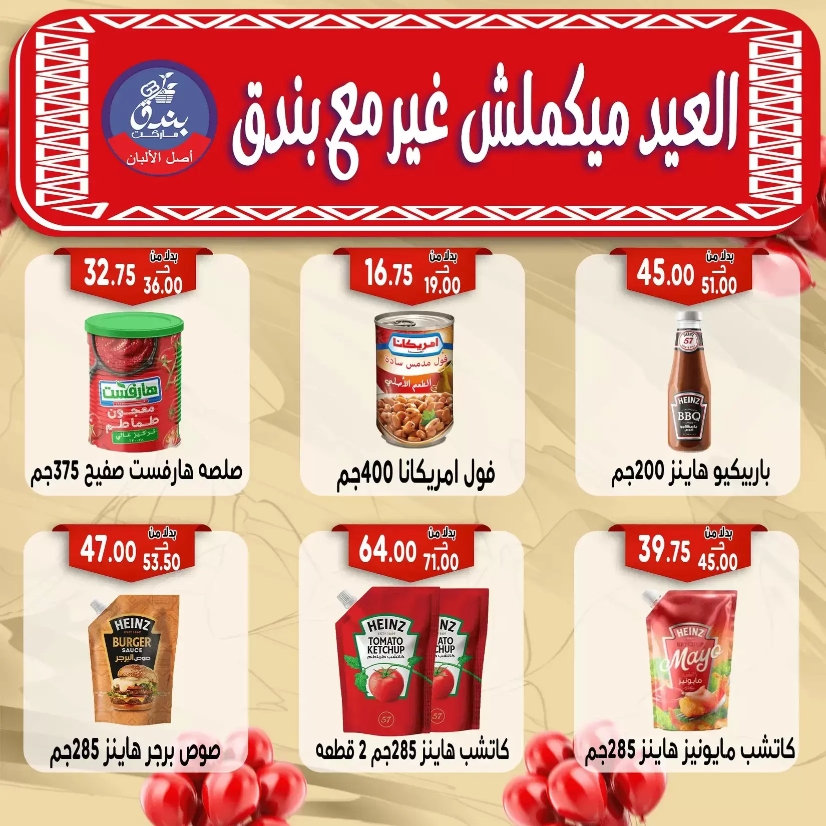 Bondok Market offers in Alexandria from 16 to 22 March 2026 Eid Mubarak Offers