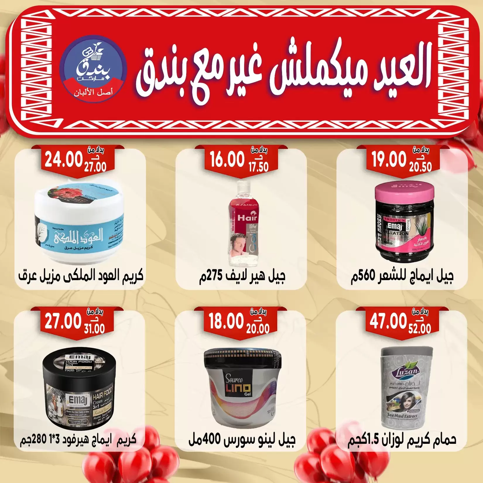 Bondok Market offers in Alexandria from 16 to 22 March 2026 Eid Mubarak Offers