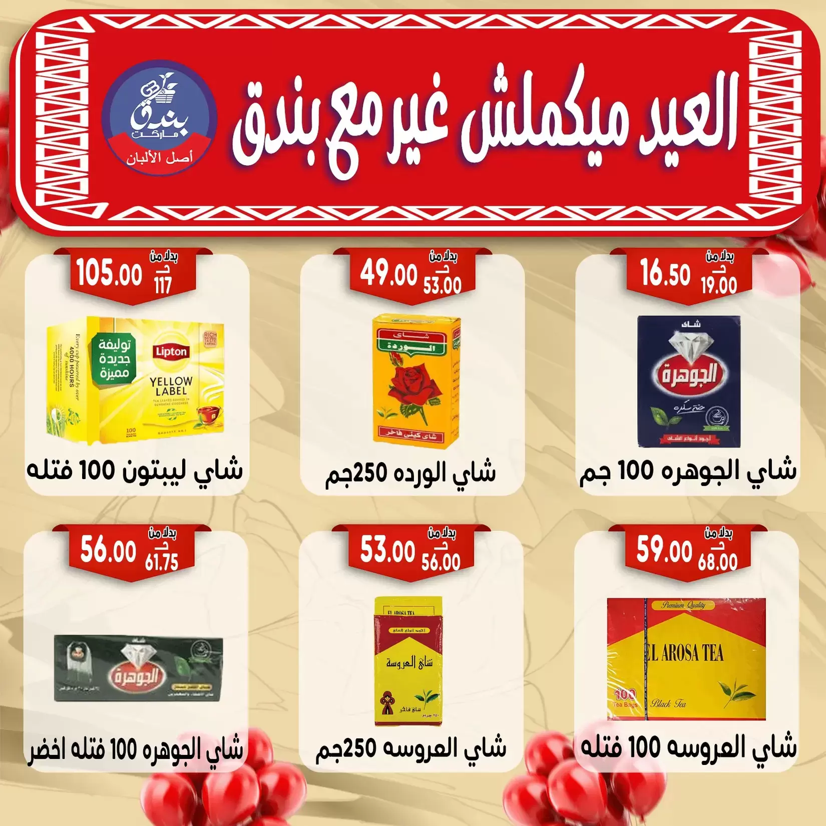 Bondok Market offers in Alexandria from 16 to 22 March 2026 Eid Mubarak Offers