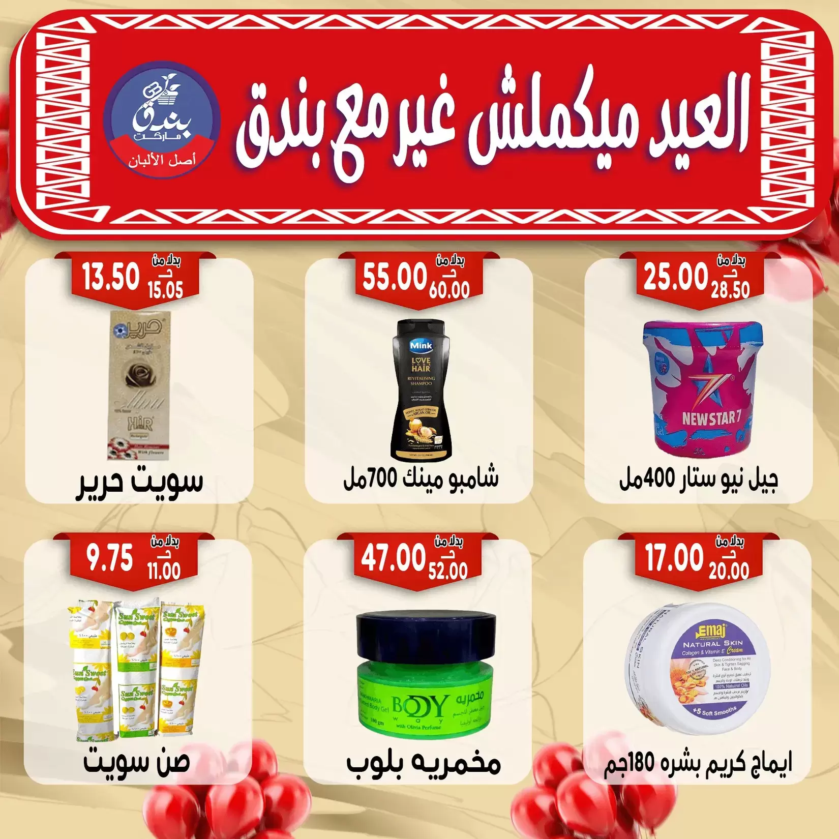 Bondok Market offers in Alexandria from 16 to 22 March 2026 Eid Mubarak Offers