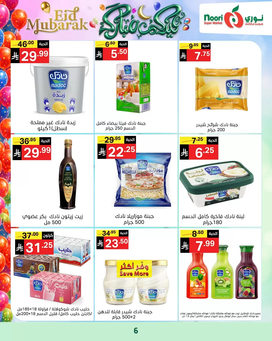 Noori Supermarket Saudi Arabia offers from 16 to 31 March 2026 Eid Mubarak Offers
