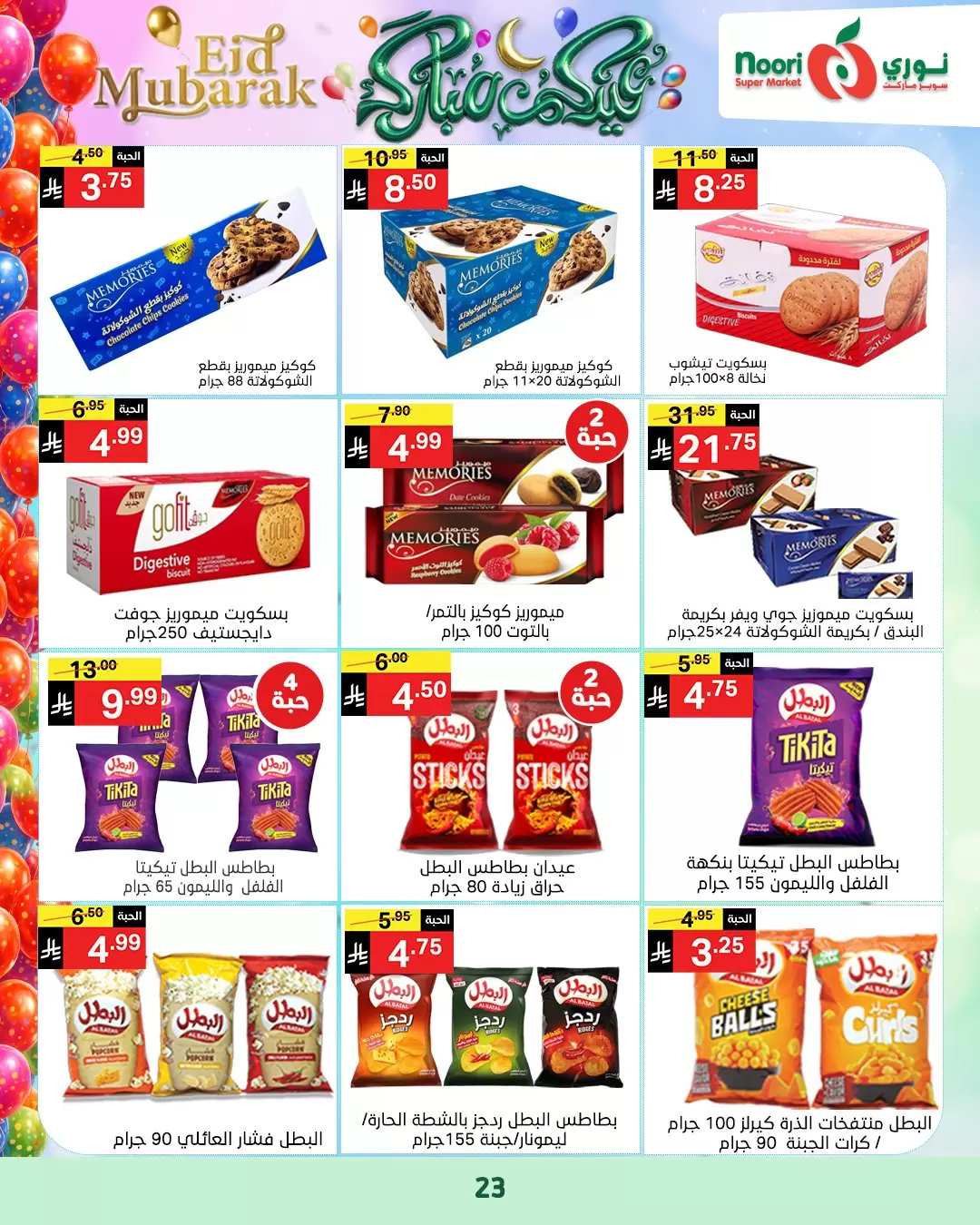 Noori Supermarket Saudi Arabia offers from 16 to 31 March 2026 Eid Mubarak Offers