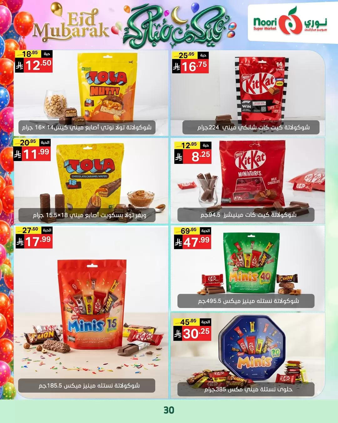 Noori Supermarket Saudi Arabia offers from 16 to 31 March 2026 Eid Mubarak Offers