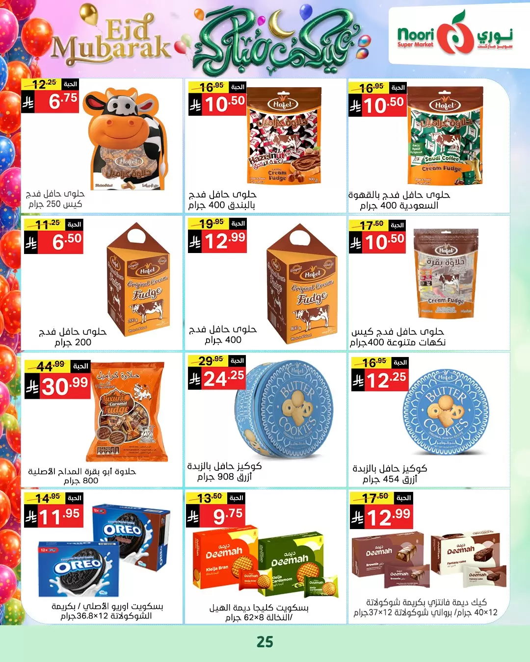Noori Supermarket Saudi Arabia offers from 16 to 31 March 2026 Eid Mubarak Offers