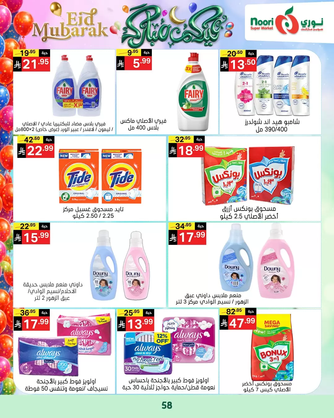 Noori Supermarket Saudi Arabia offers from 16 to 31 March 2026 Eid Mubarak Offers