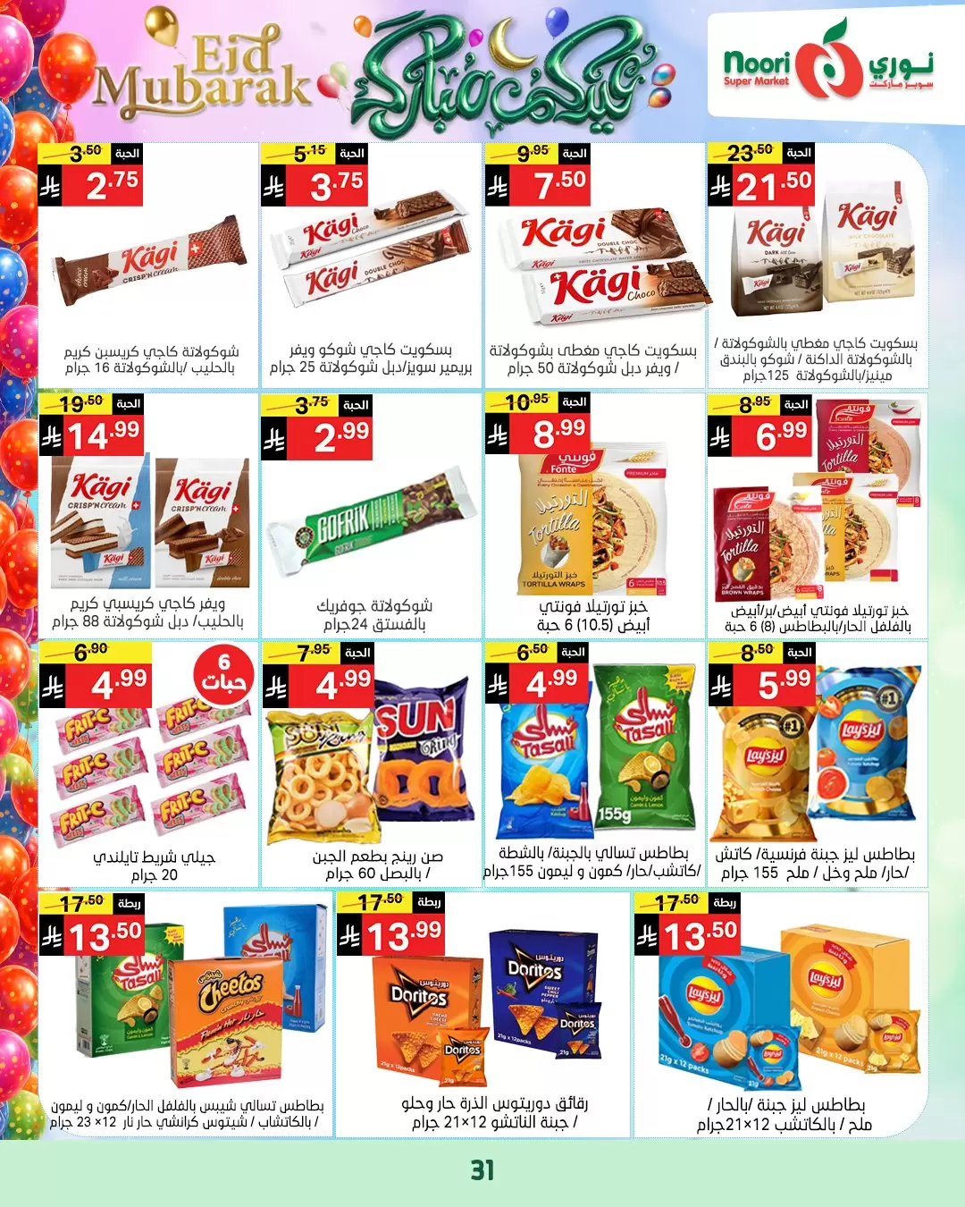 Noori Supermarket Saudi Arabia offers from 16 to 31 March 2026 Eid Mubarak Offers