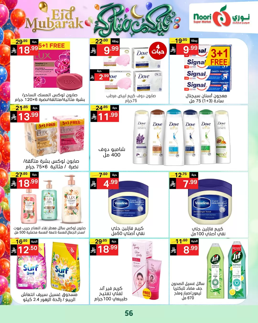 Noori Supermarket Saudi Arabia offers from 16 to 31 March 2026 Eid Mubarak Offers