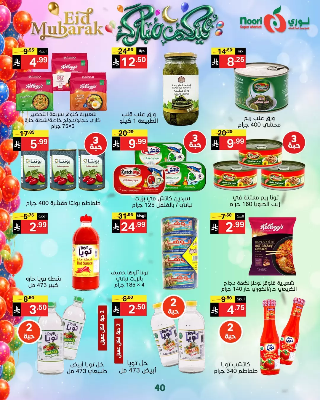 Noori Supermarket Saudi Arabia offers from 16 to 31 March 2026 Eid Mubarak Offers