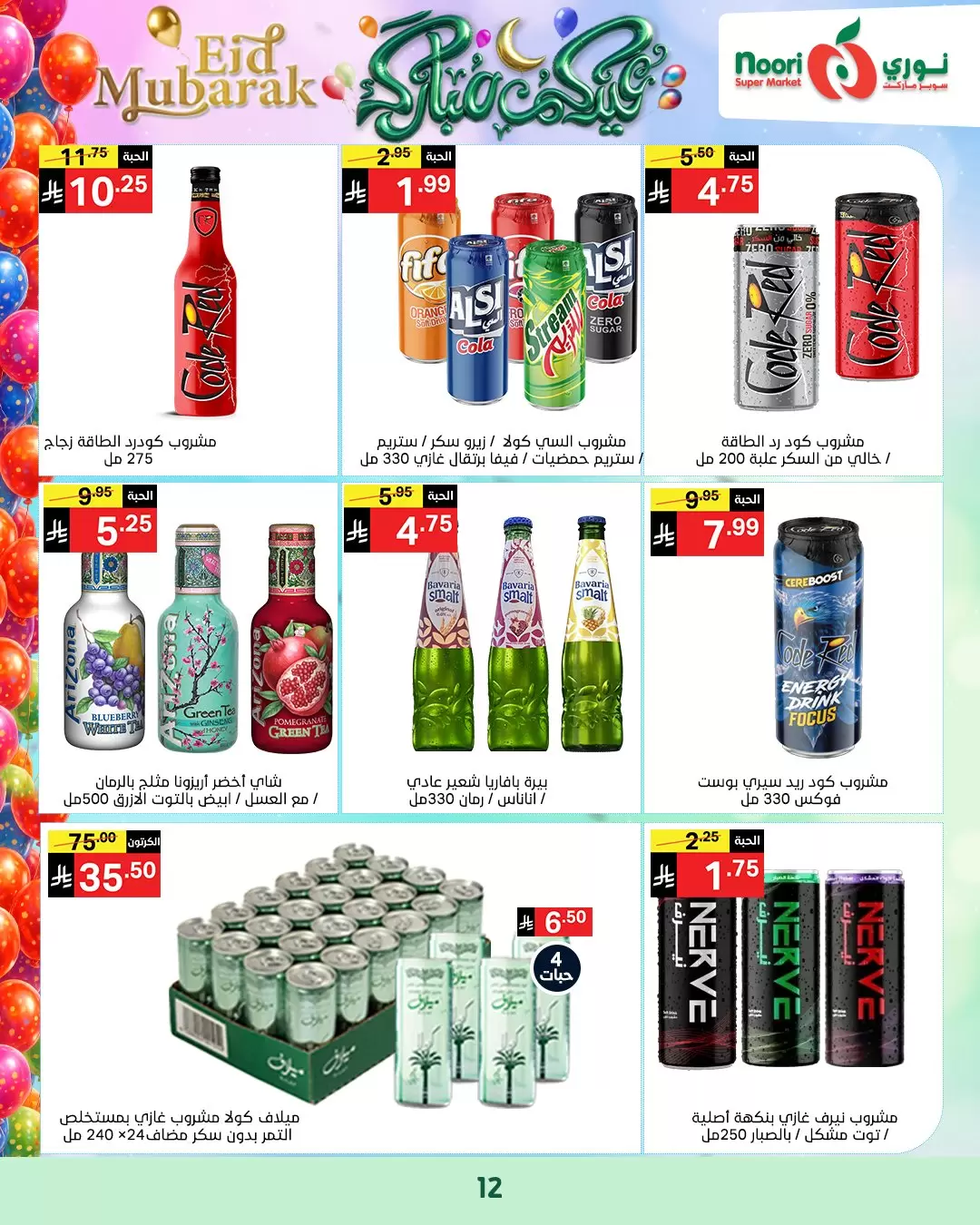 Noori Supermarket Saudi Arabia offers from 16 to 31 March 2026 Eid Mubarak Offers