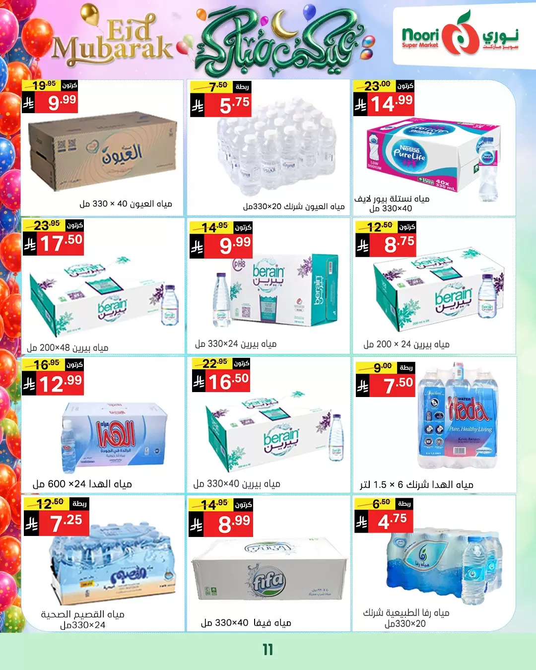 Noori Supermarket Saudi Arabia offers from 16 to 31 March 2026 Eid Mubarak Offers
