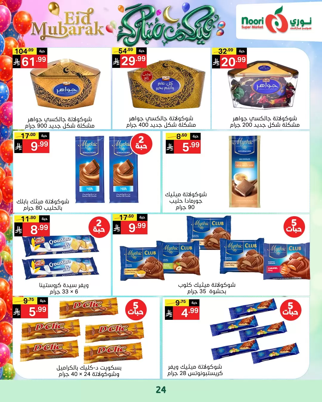 Noori Supermarket Saudi Arabia offers from 16 to 31 March 2026 Eid Mubarak Offers