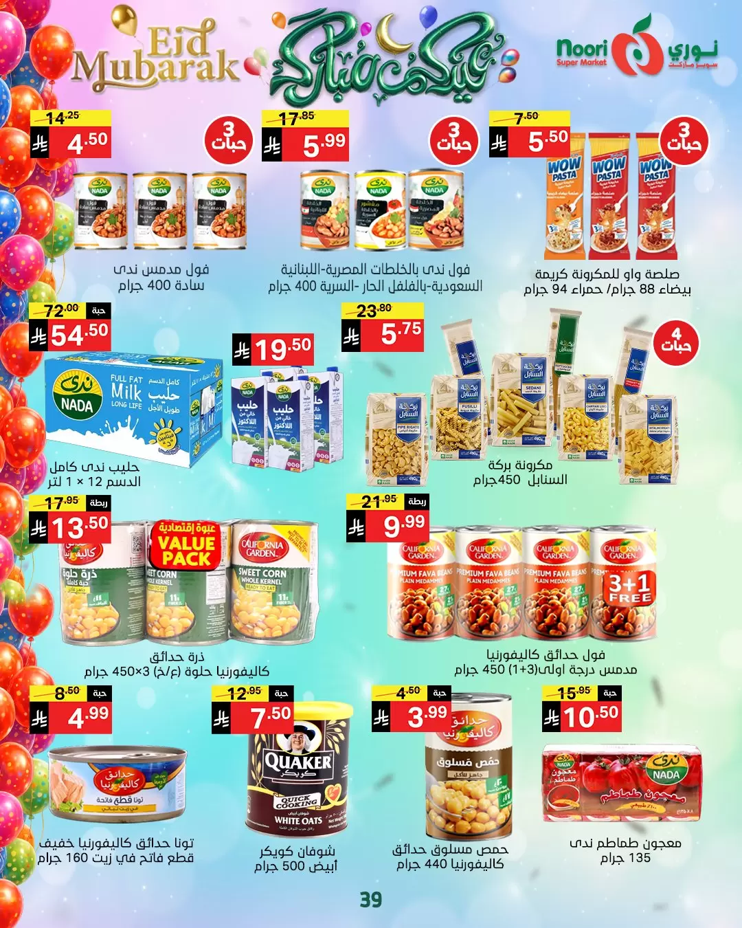 Noori Supermarket Saudi Arabia offers from 16 to 31 March 2026 Eid Mubarak Offers