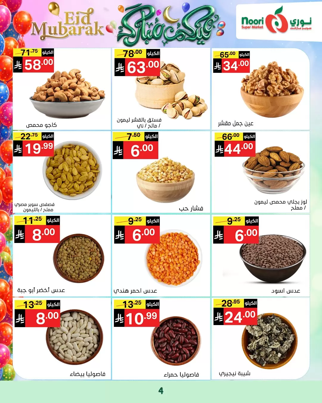 Noori Supermarket Saudi Arabia offers from 16 to 31 March 2026 Eid Mubarak Offers