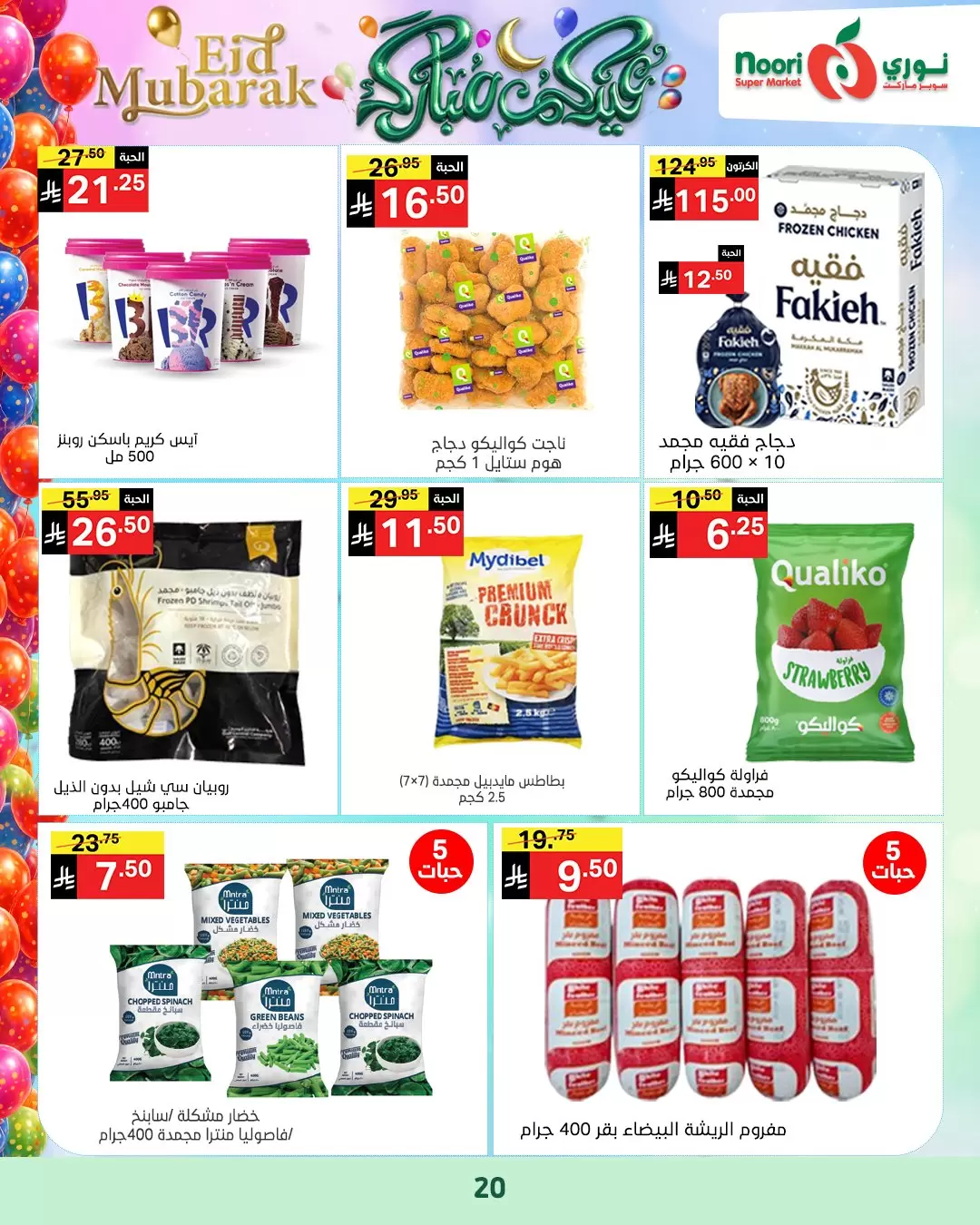 Noori Supermarket Saudi Arabia offers from 16 to 31 March 2026 Eid Mubarak Offers