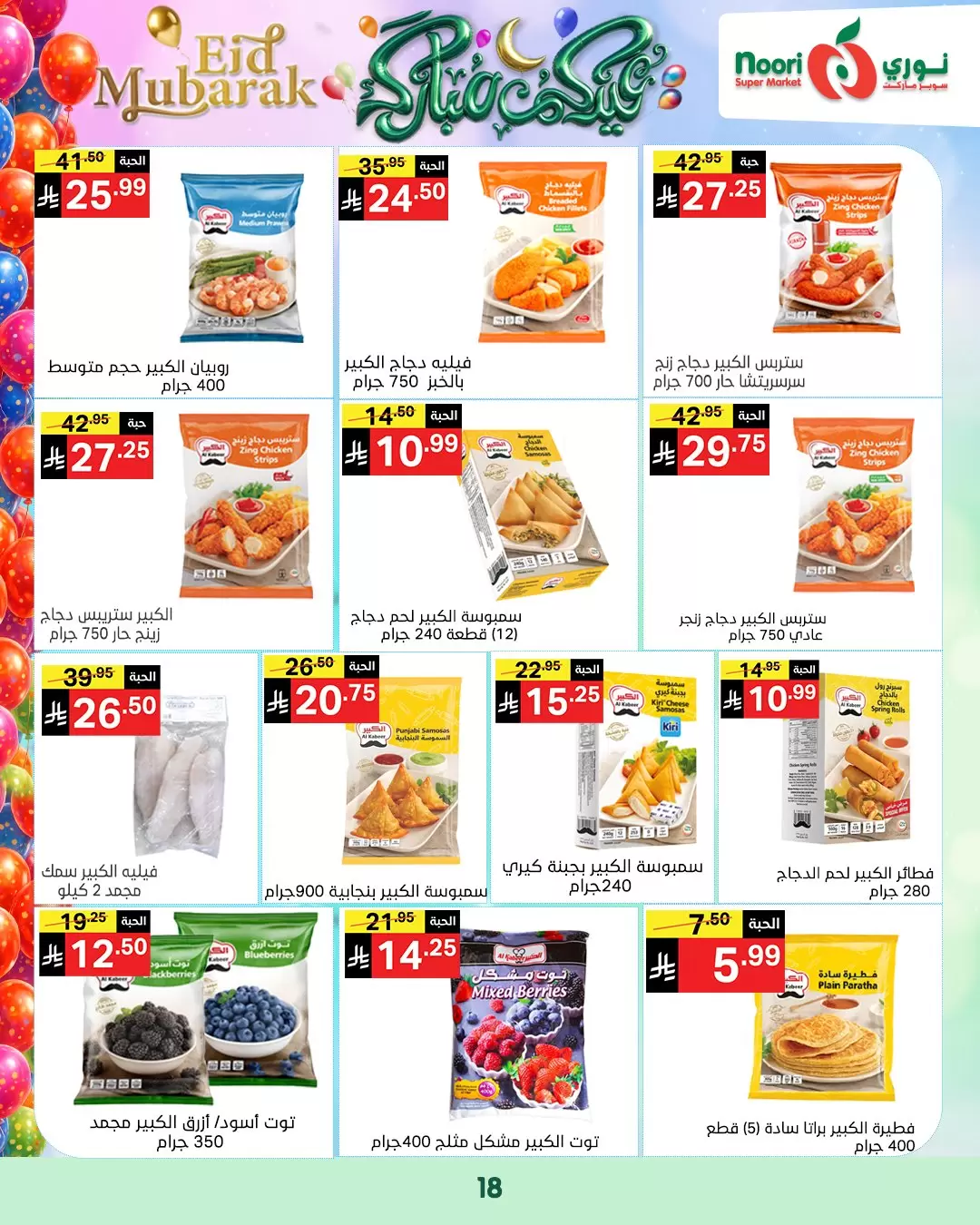 Noori Supermarket Saudi Arabia offers from 16 to 31 March 2026 Eid Mubarak Offers