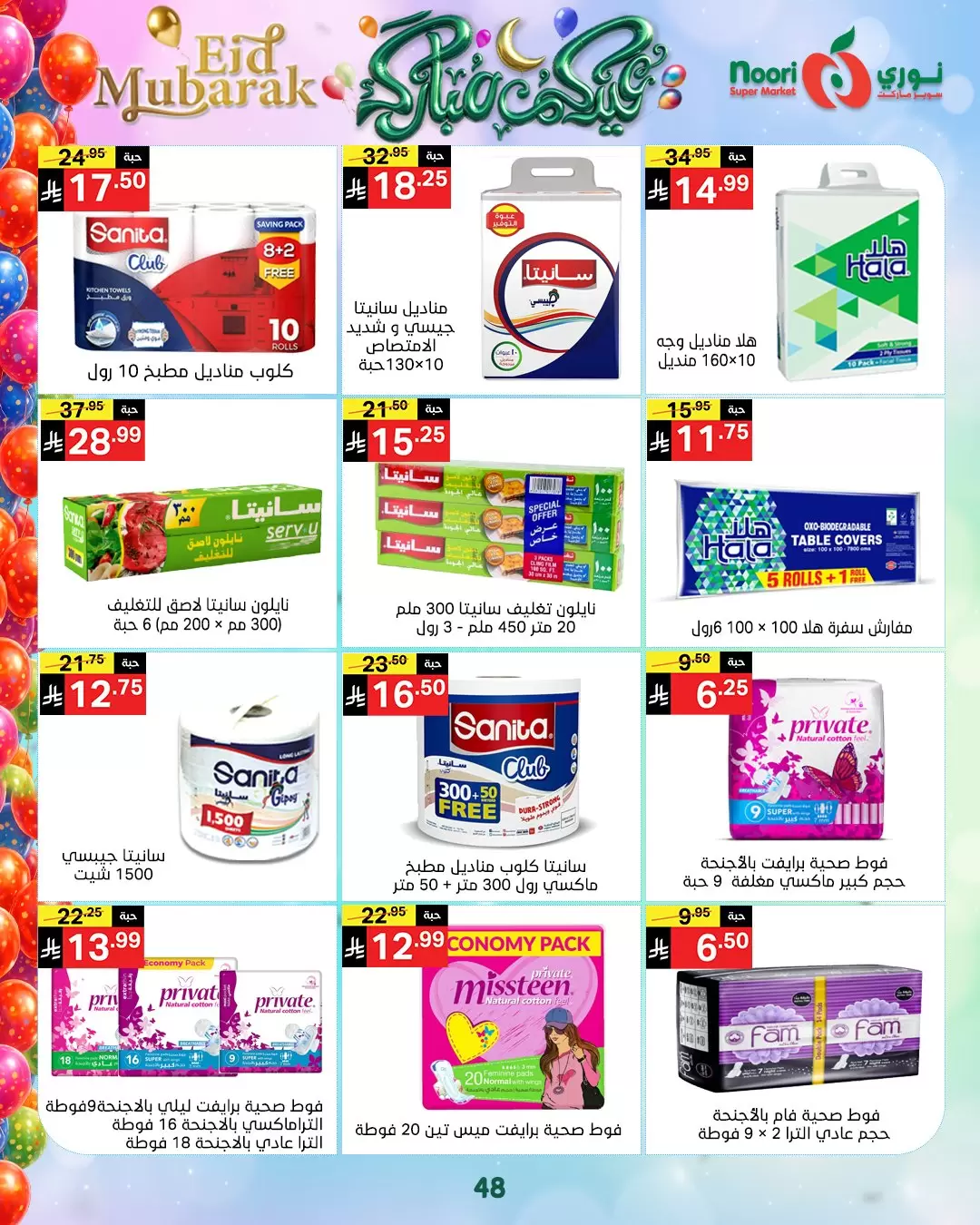 Noori Supermarket Saudi Arabia offers from 16 to 31 March 2026 Eid Mubarak Offers